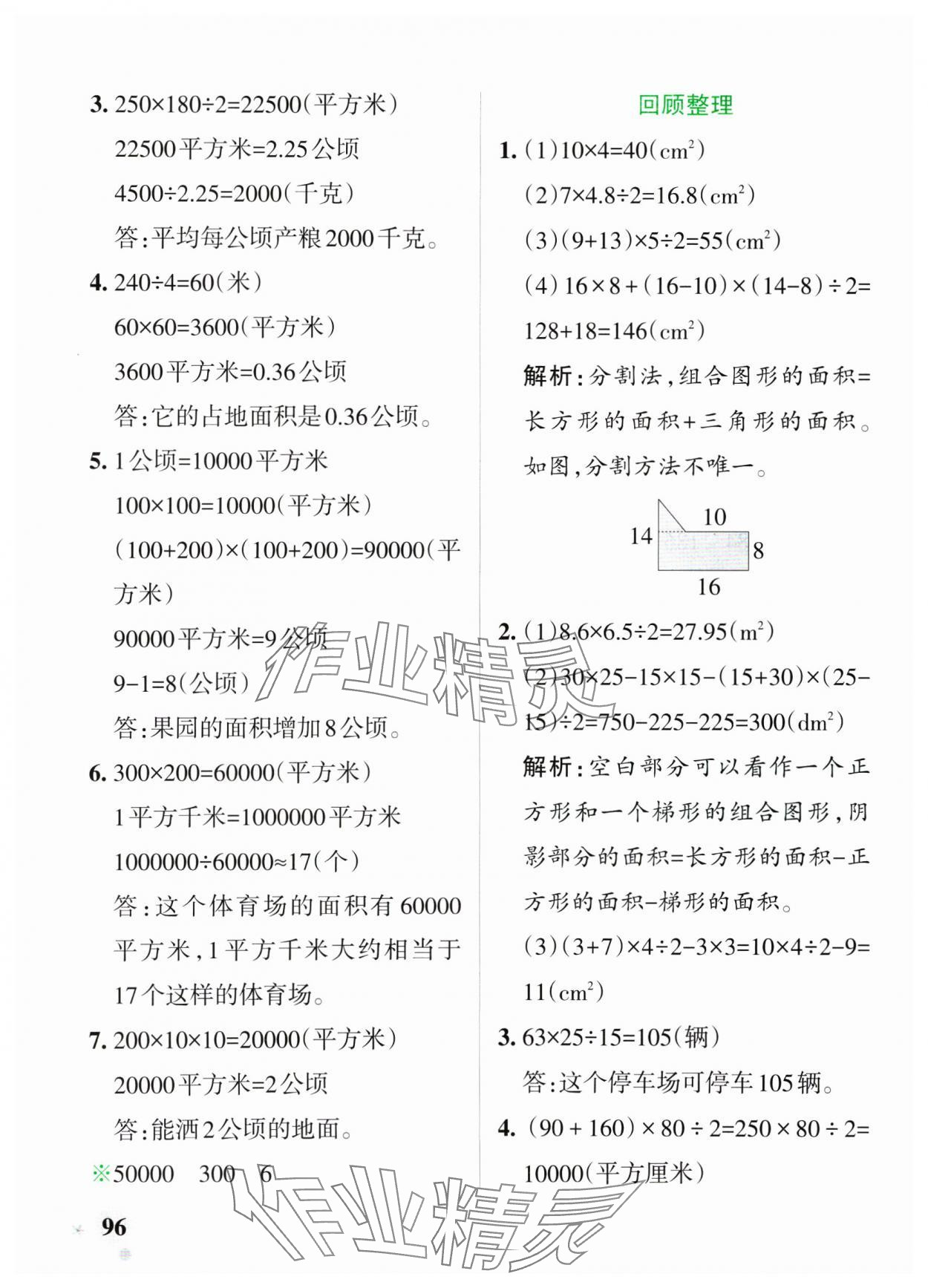 2025年小學(xué)學(xué)霸作業(yè)本四年級數(shù)學(xué)下冊青島版54制 參考答案第12頁