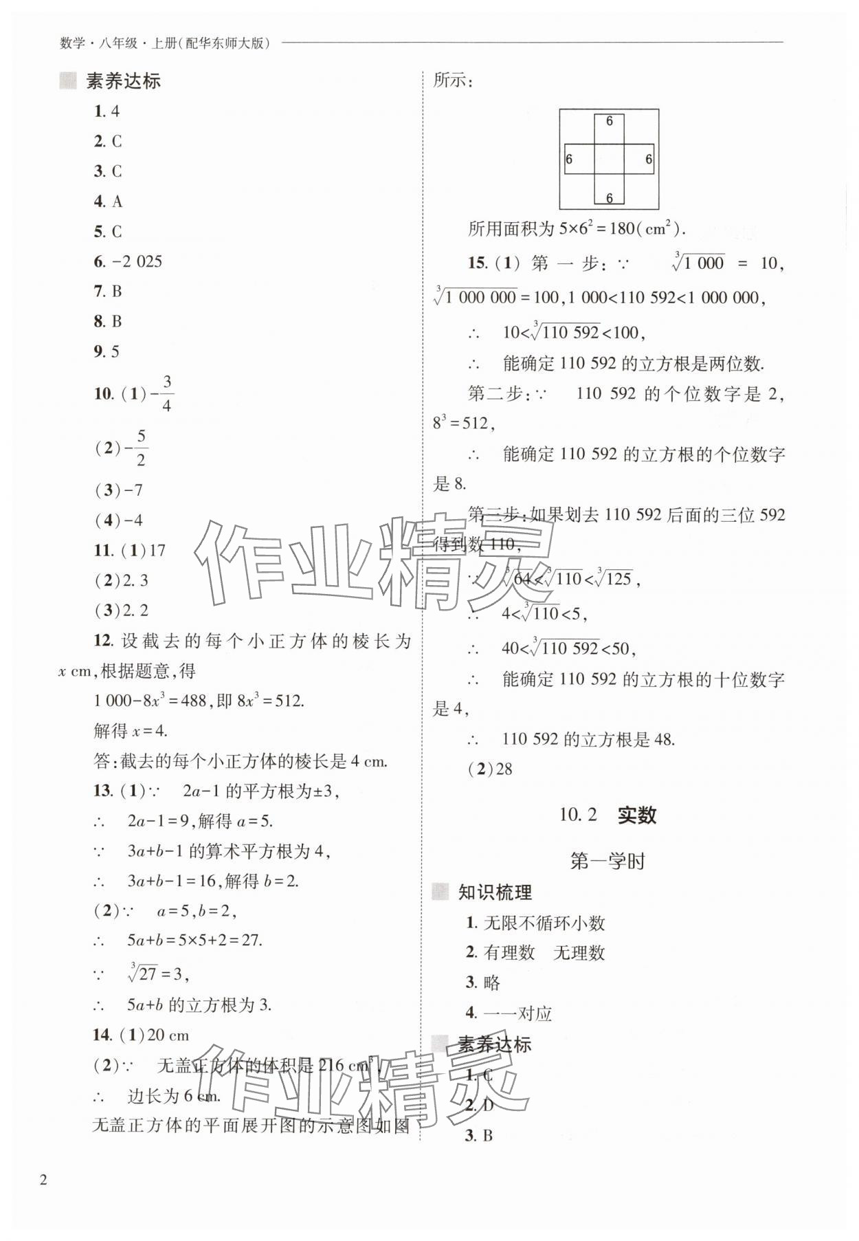 2025年新课程问题解决导学方案八年级数学上册华师大版 参考答案第2页