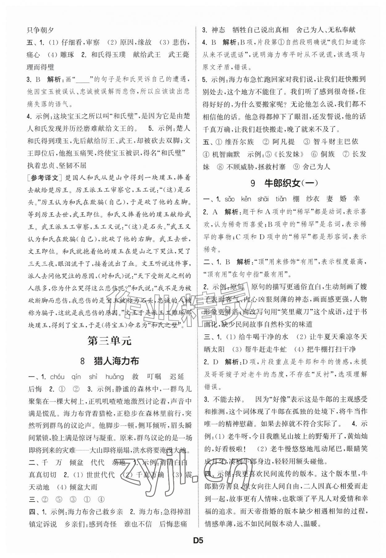 2026年通城学典课时作业本五年级语文上册江苏专版&nbsp;第5页