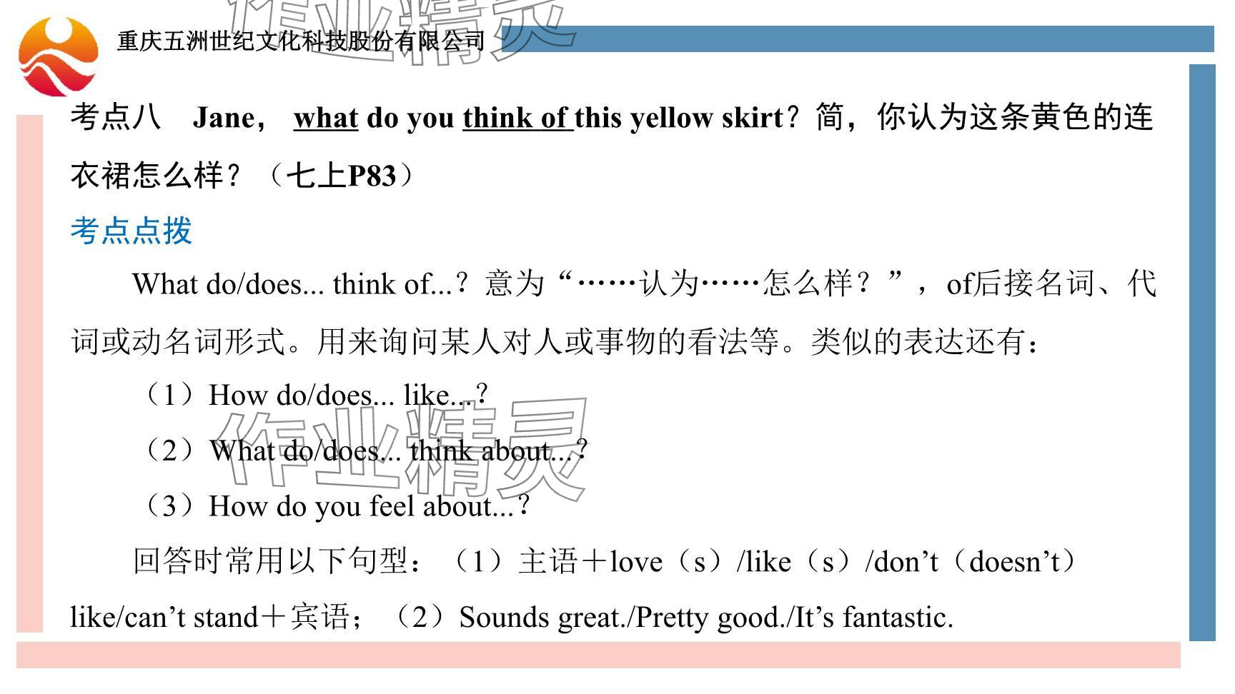 2024年重慶市中考試題分析與復(fù)習(xí)指導(dǎo)英語仁愛版 參考答案第83頁