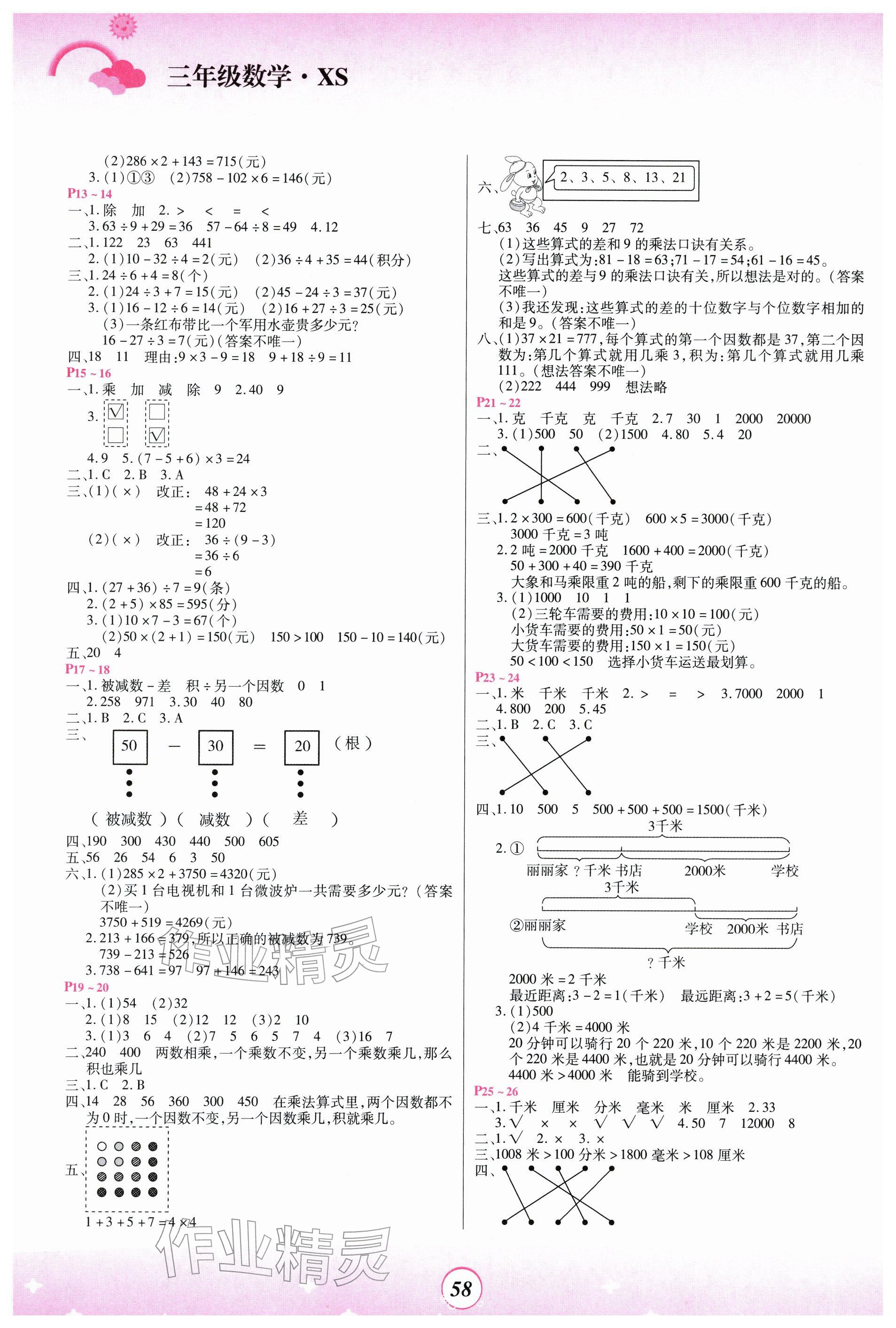 2026年金牌題庫(kù)快樂(lè)假期復(fù)習(xí)計(jì)劃三年級(jí)數(shù)學(xué)西南大學(xué)版&nbsp;參考答案第2頁(yè)
