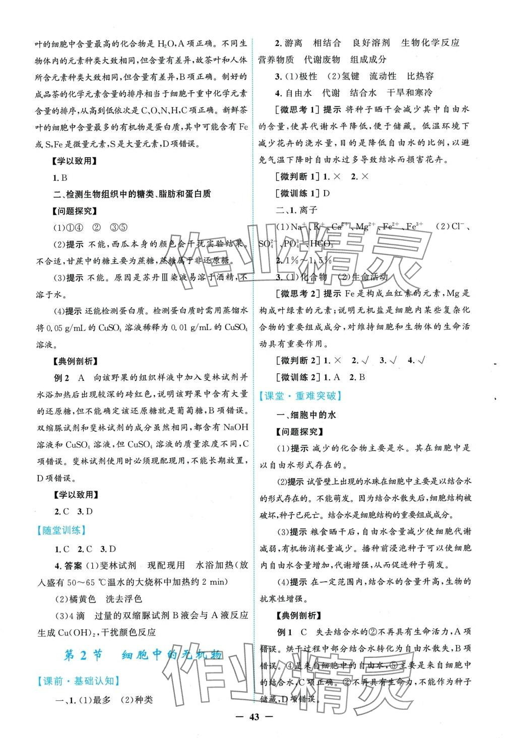 2024年南方新課堂金牌學(xué)案高中生物必修1人教版 第3頁