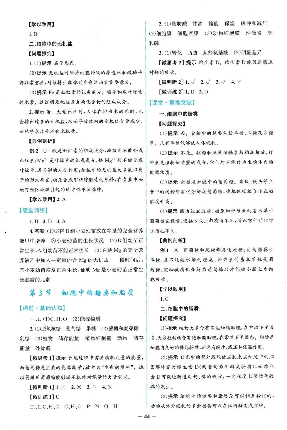 2024年南方新课堂金牌学案高中生物必修1人教版 第4页