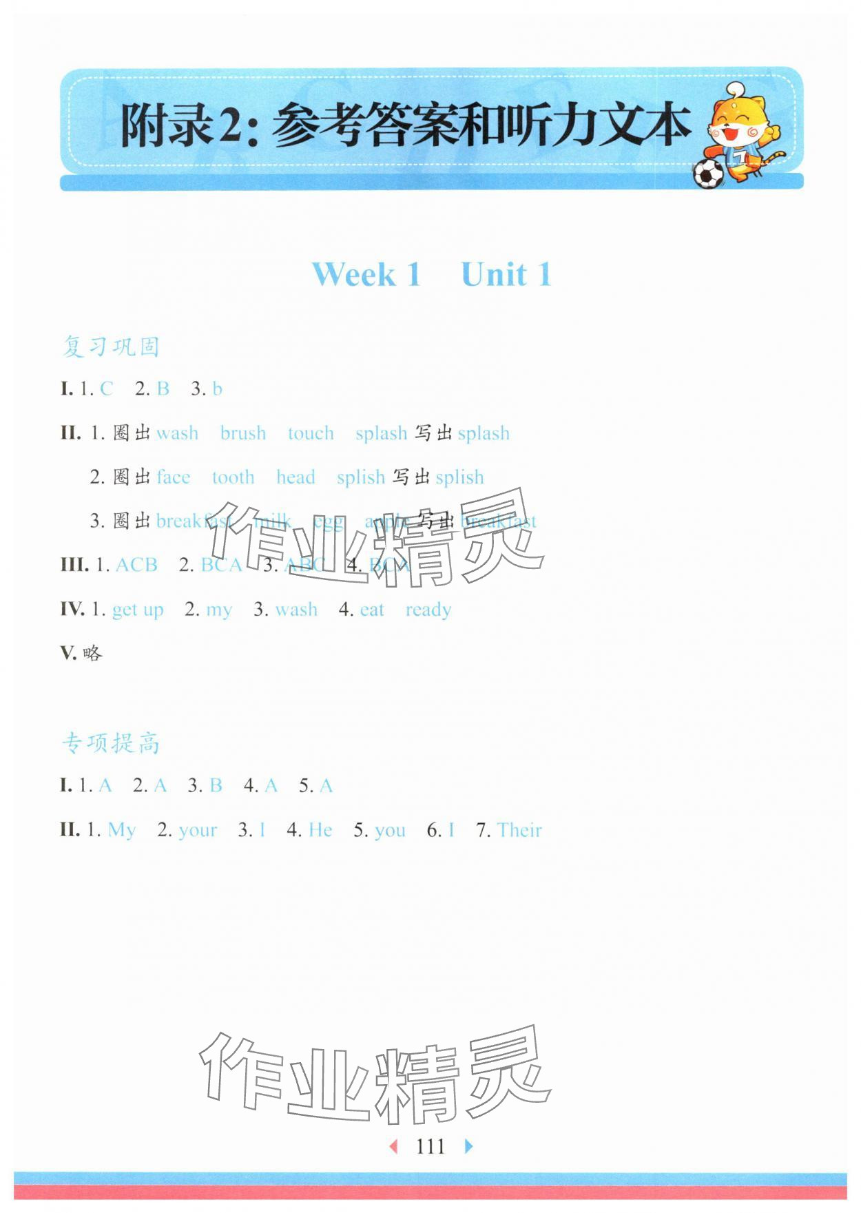 2025年華東師大版一課一練二年級(jí)英語上冊滬教版五四制增強(qiáng)版 參考答案第1頁