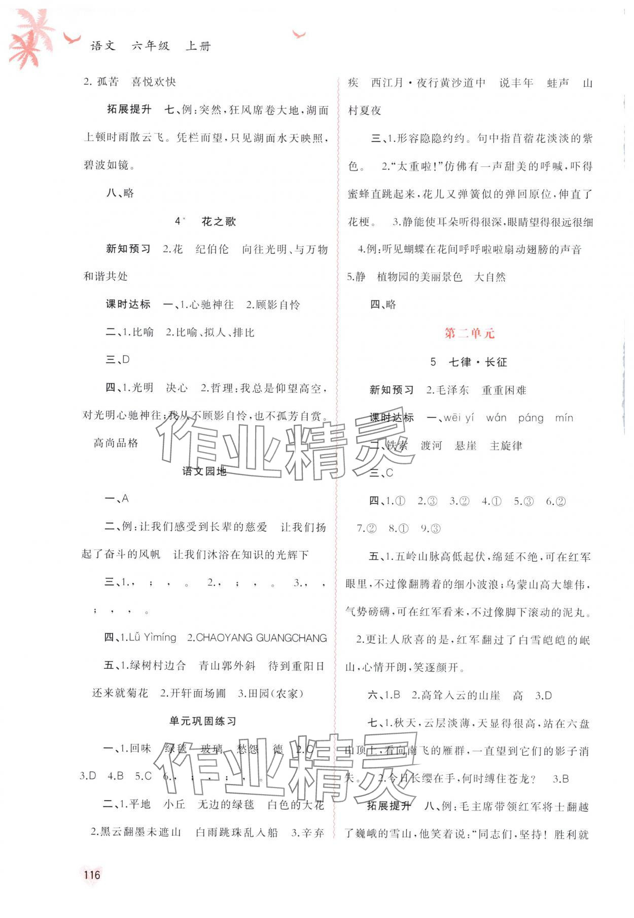 2024年新課程學(xué)習(xí)與測評同步學(xué)習(xí)六年級語文上冊人教版 第2頁