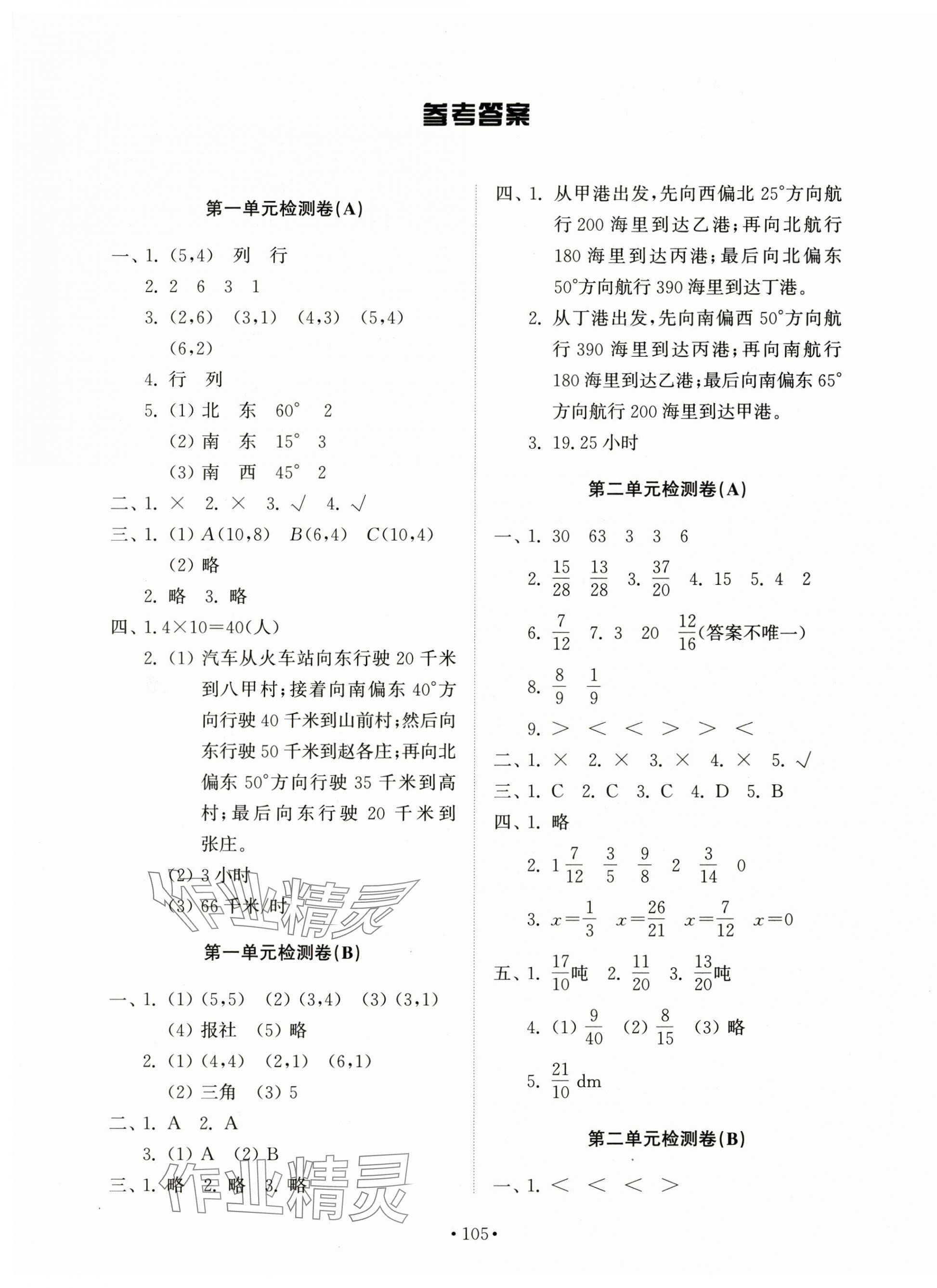 2024年同步練習(xí)冊配套檢測卷五年級(jí)數(shù)學(xué)上冊青島版54制 第1頁