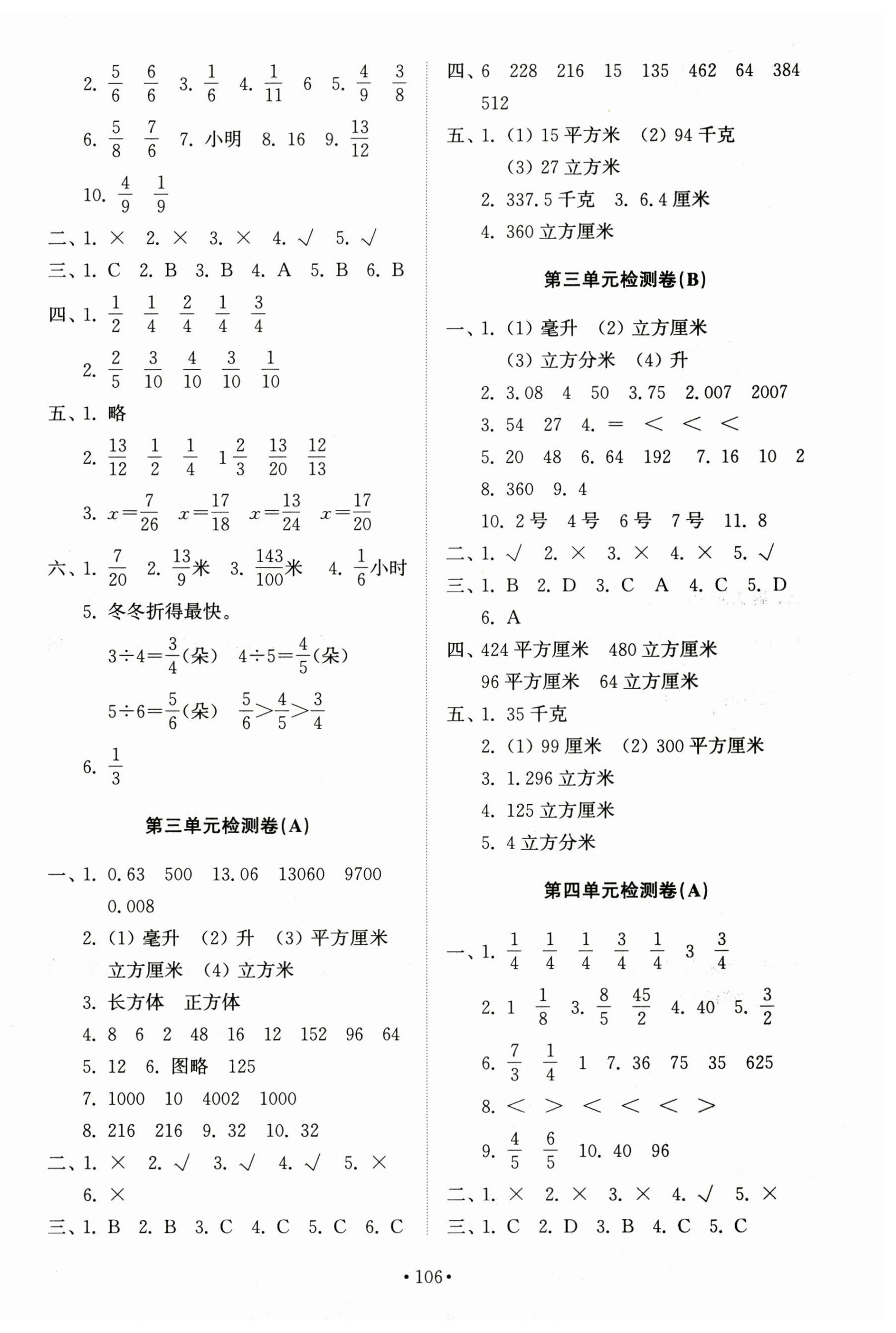 2024年同步練習(xí)冊配套檢測卷五年級數(shù)學(xué)上冊青島版54制 第2頁