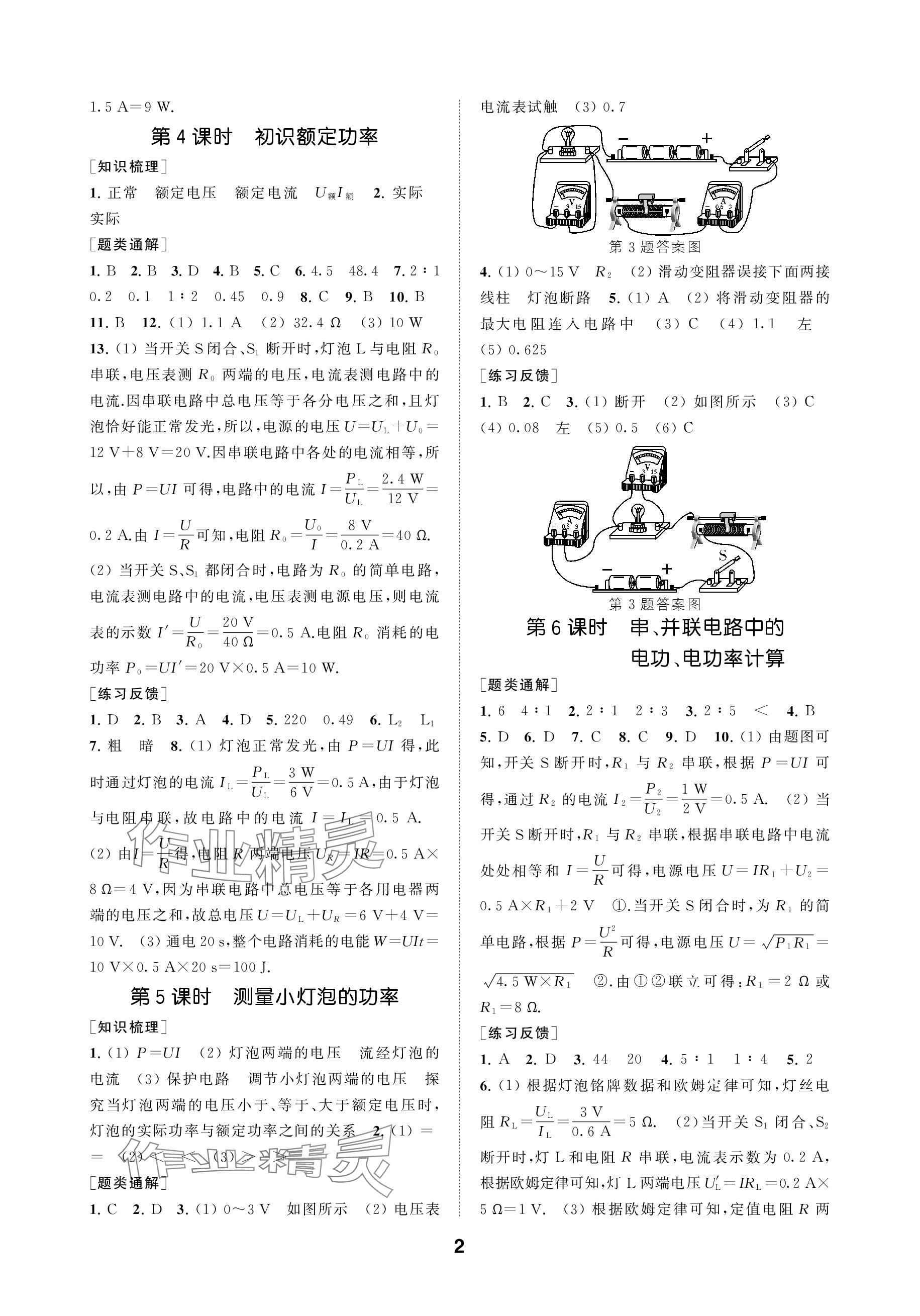 2024年创新优化学案九年级物理下册苏科版 参考答案第2页