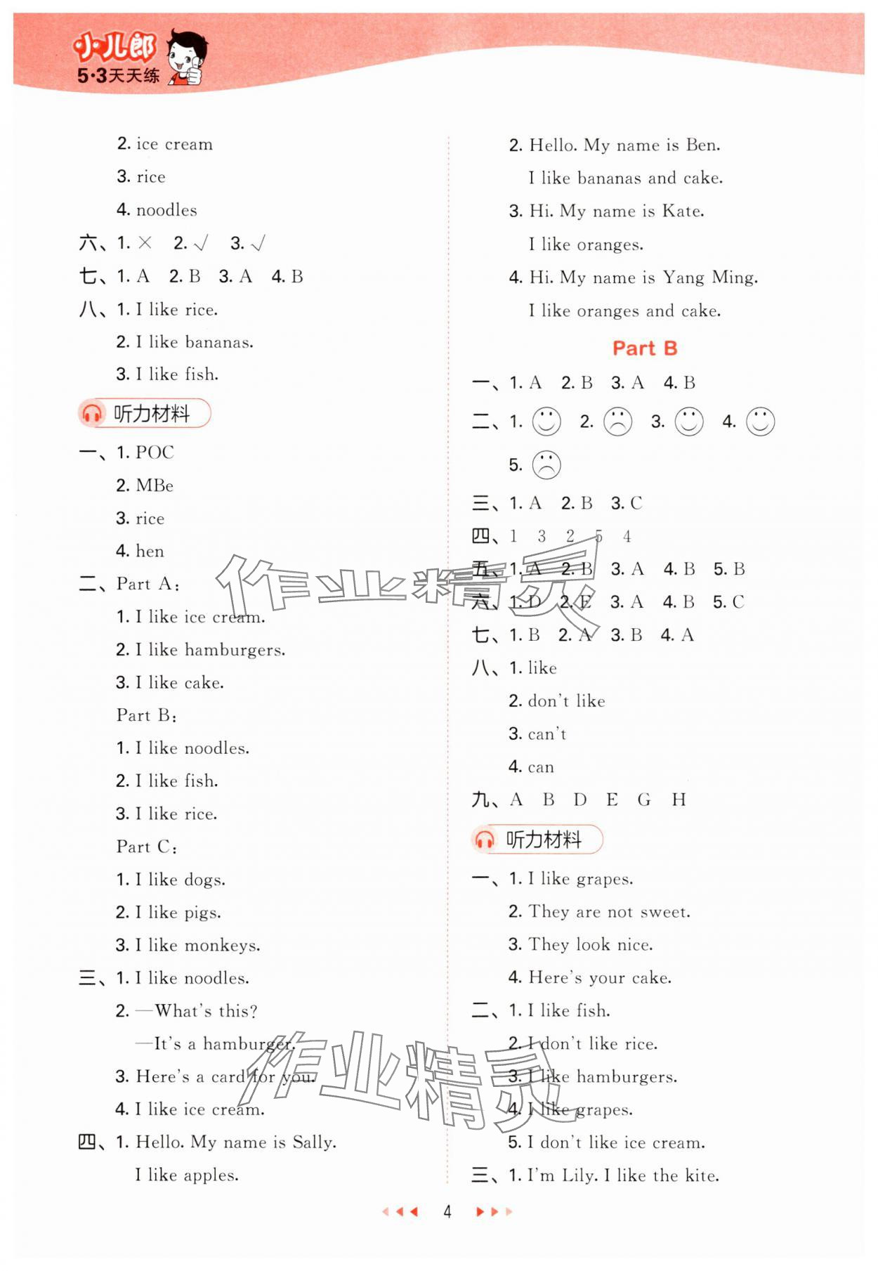 2024年53天天練三年級英語下冊閩教版 第4頁