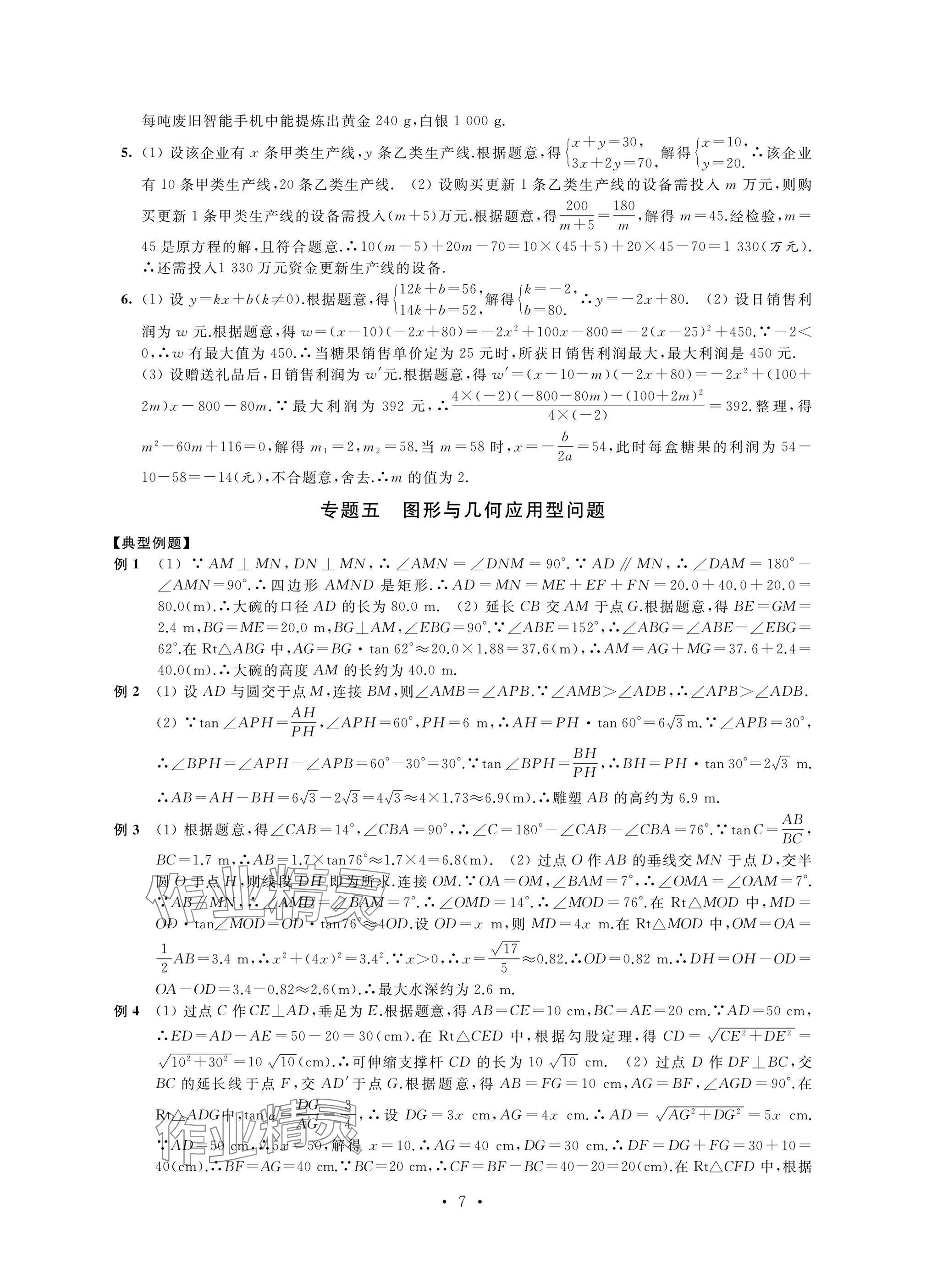 2025年自我提升與評(píng)價(jià)九年級(jí)數(shù)學(xué)下冊(cè)人教版 參考答案第7頁(yè)