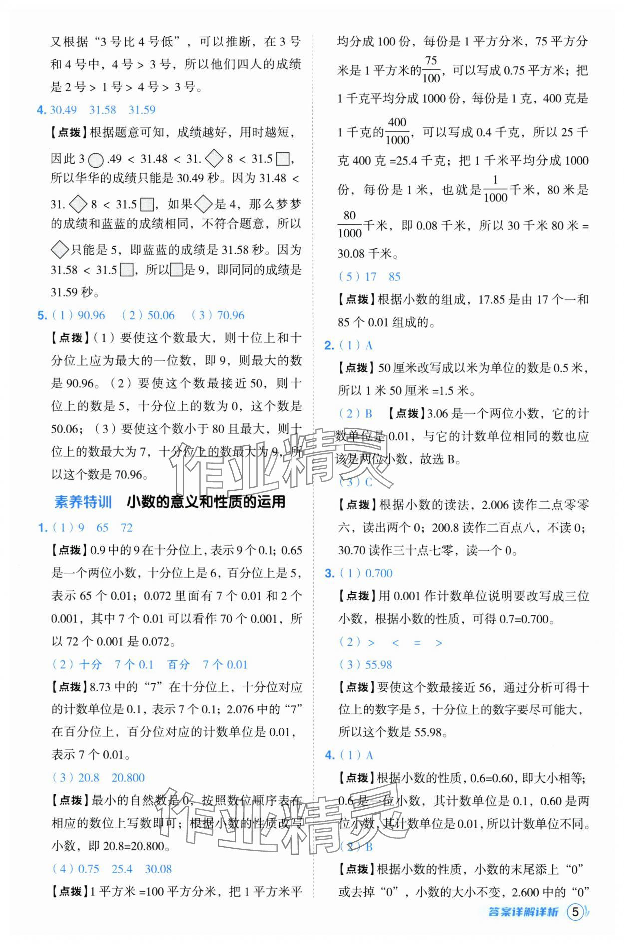 2025年綜合應用創(chuàng)新題典中點四年級數(shù)學下冊北師大版 第5頁