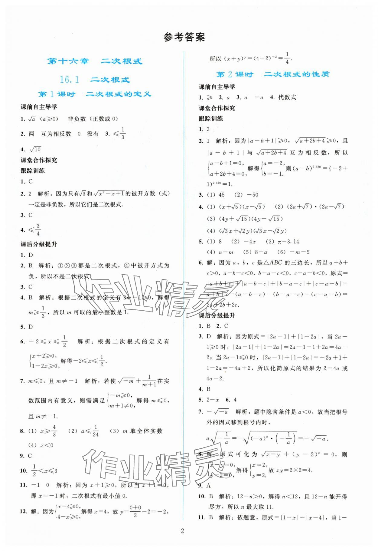 2024年同步輕松練習(xí)八年級數(shù)學(xué)下冊人教版 參考答案第1頁