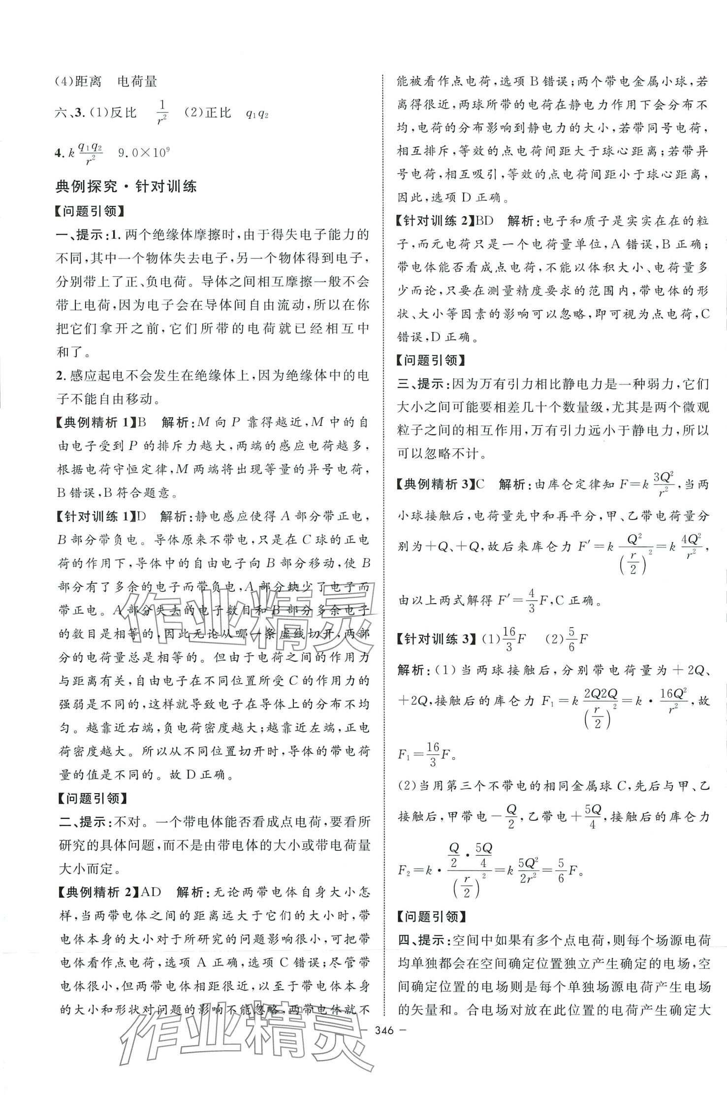 2024年钟书金牌金典导学案高中物理上海专版&nbsp;参考答案第40页