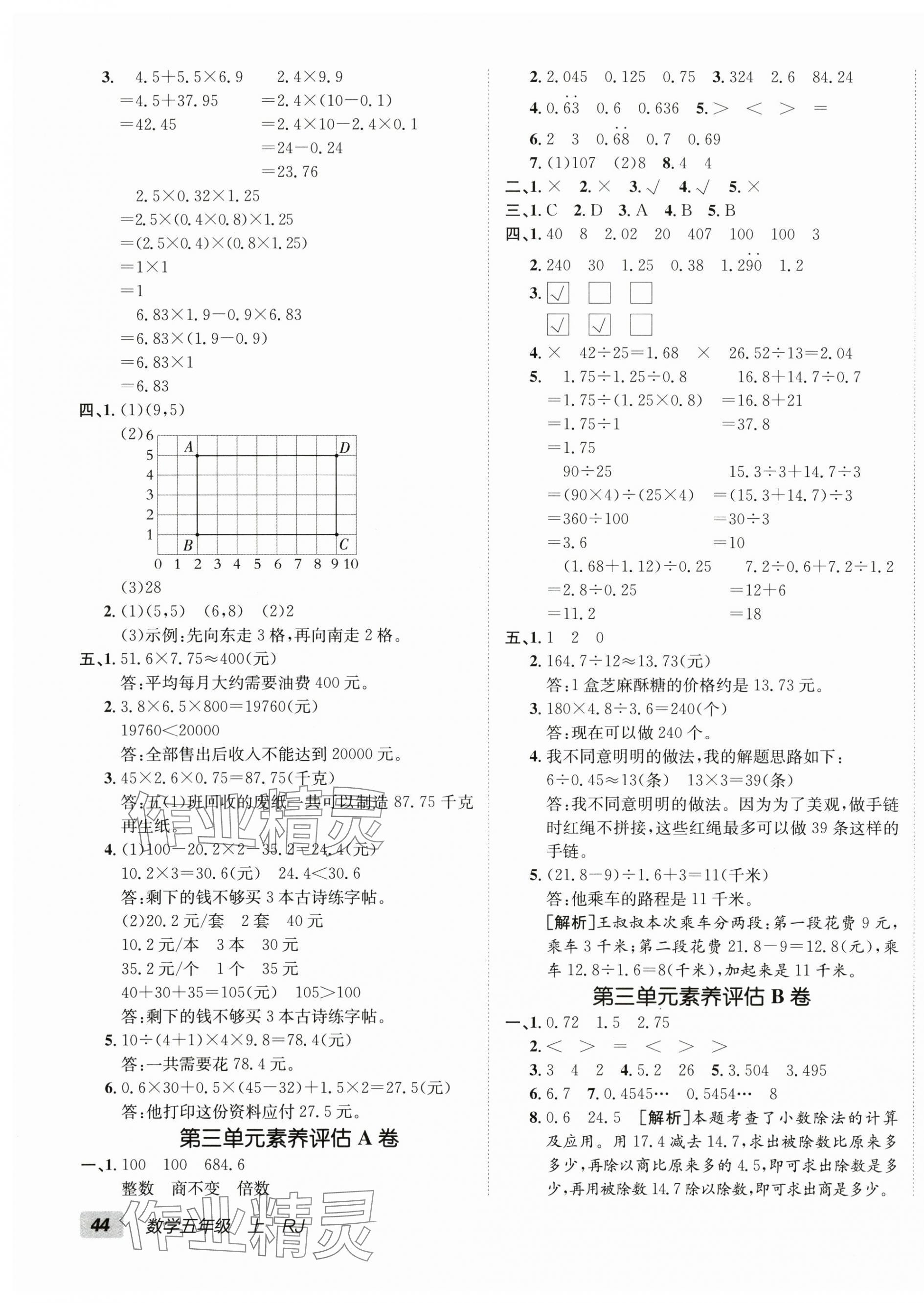 2025年海淀單元測試AB卷五年級數(shù)學(xué)上冊人教版 第3頁
