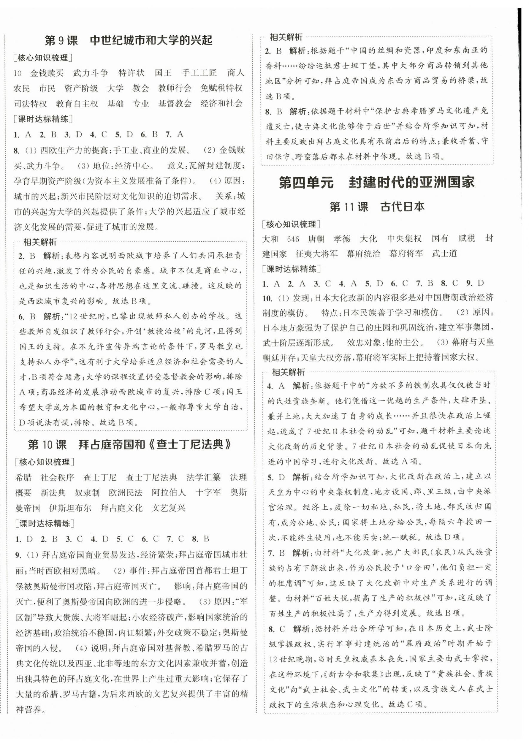 2025年通城学典课时作业本九年级历史上册人教版 第4页