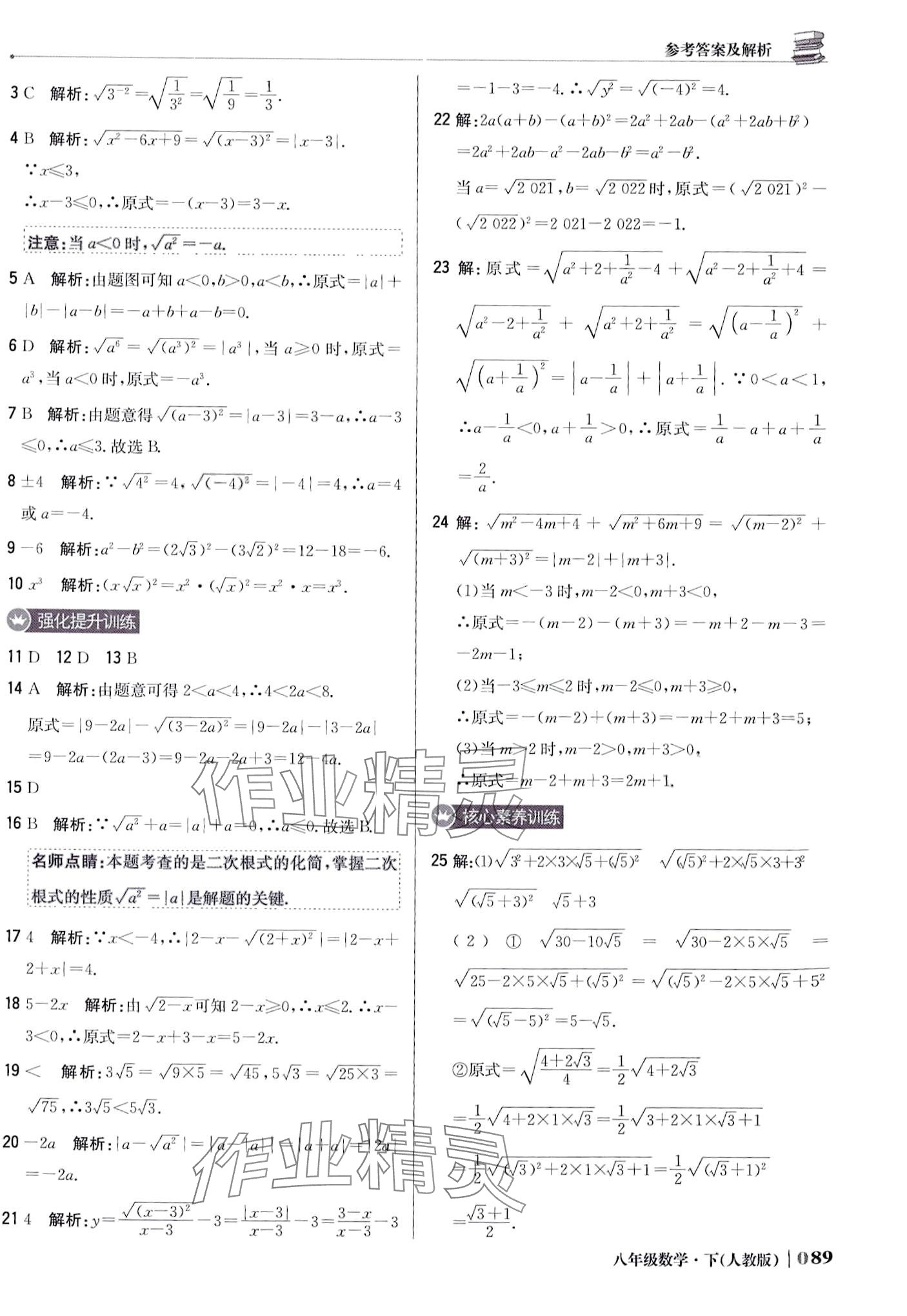 2024年1加1轻巧夺冠优化训练八年级数学下册人教版 第2页