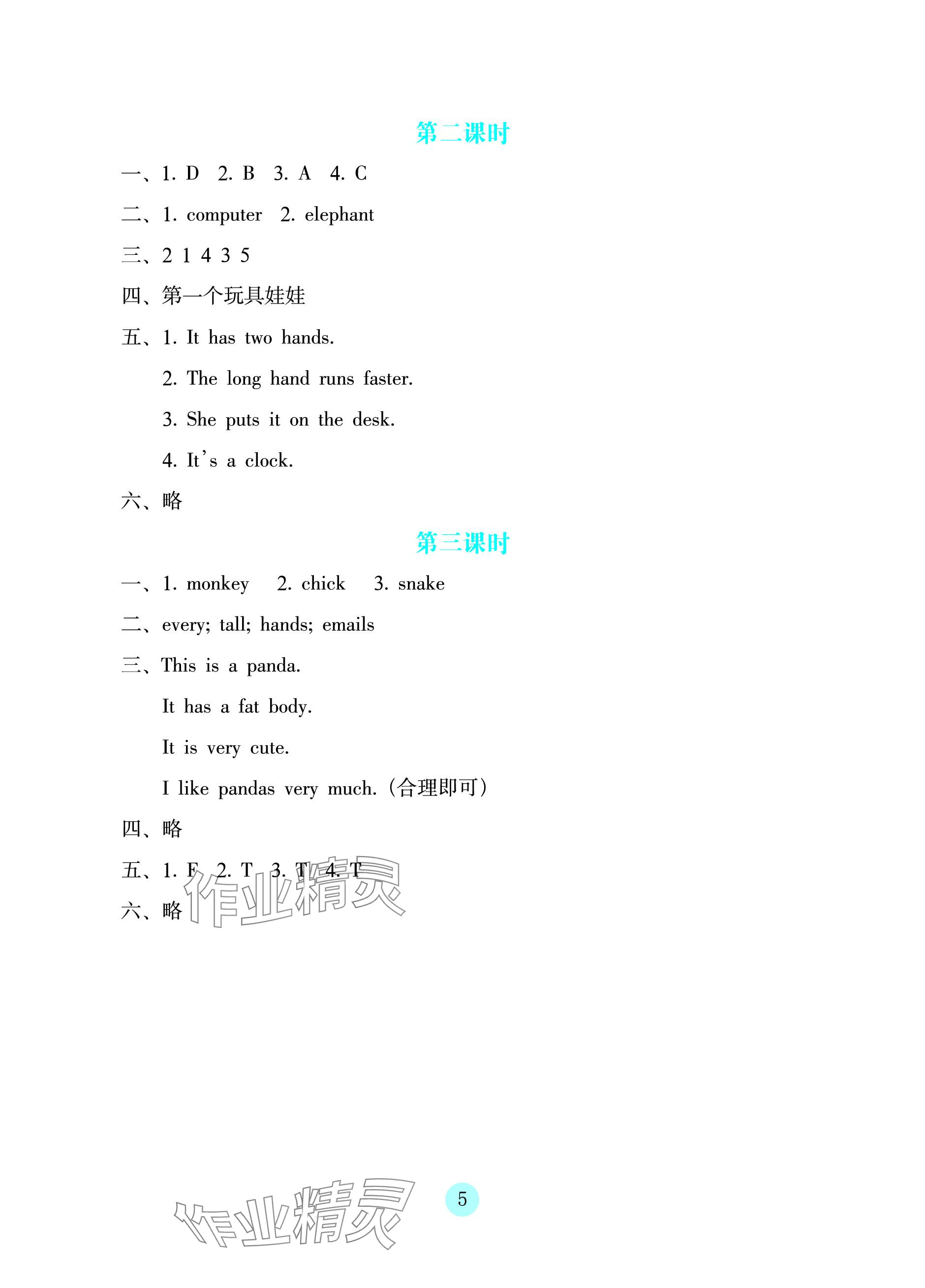 2023年學(xué)生基礎(chǔ)性作業(yè)五年級英語上冊科普版 參考答案第5頁