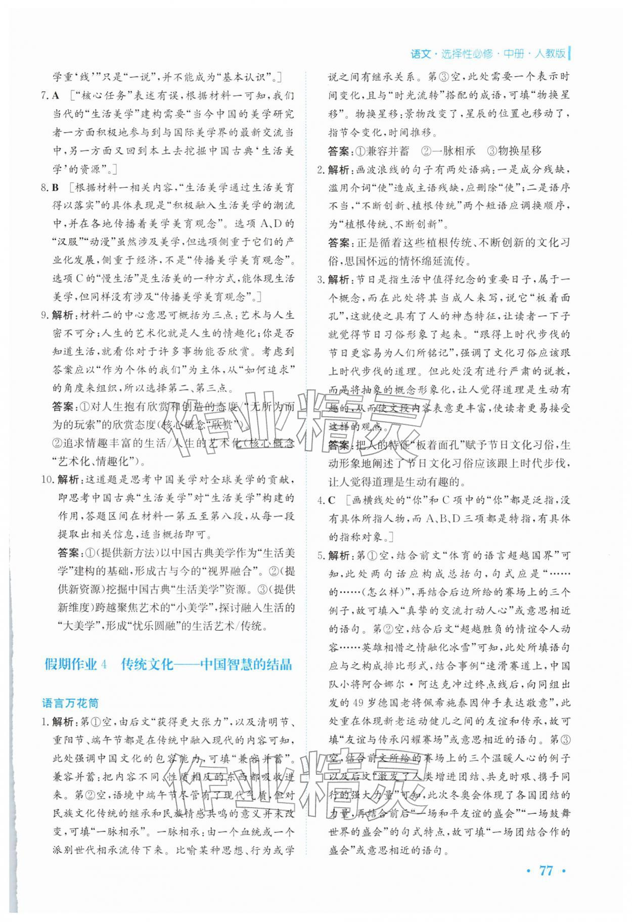 2026年寒假作業(yè)安徽教育出版社高二語文選擇性必修中冊人教版&nbsp;第5頁