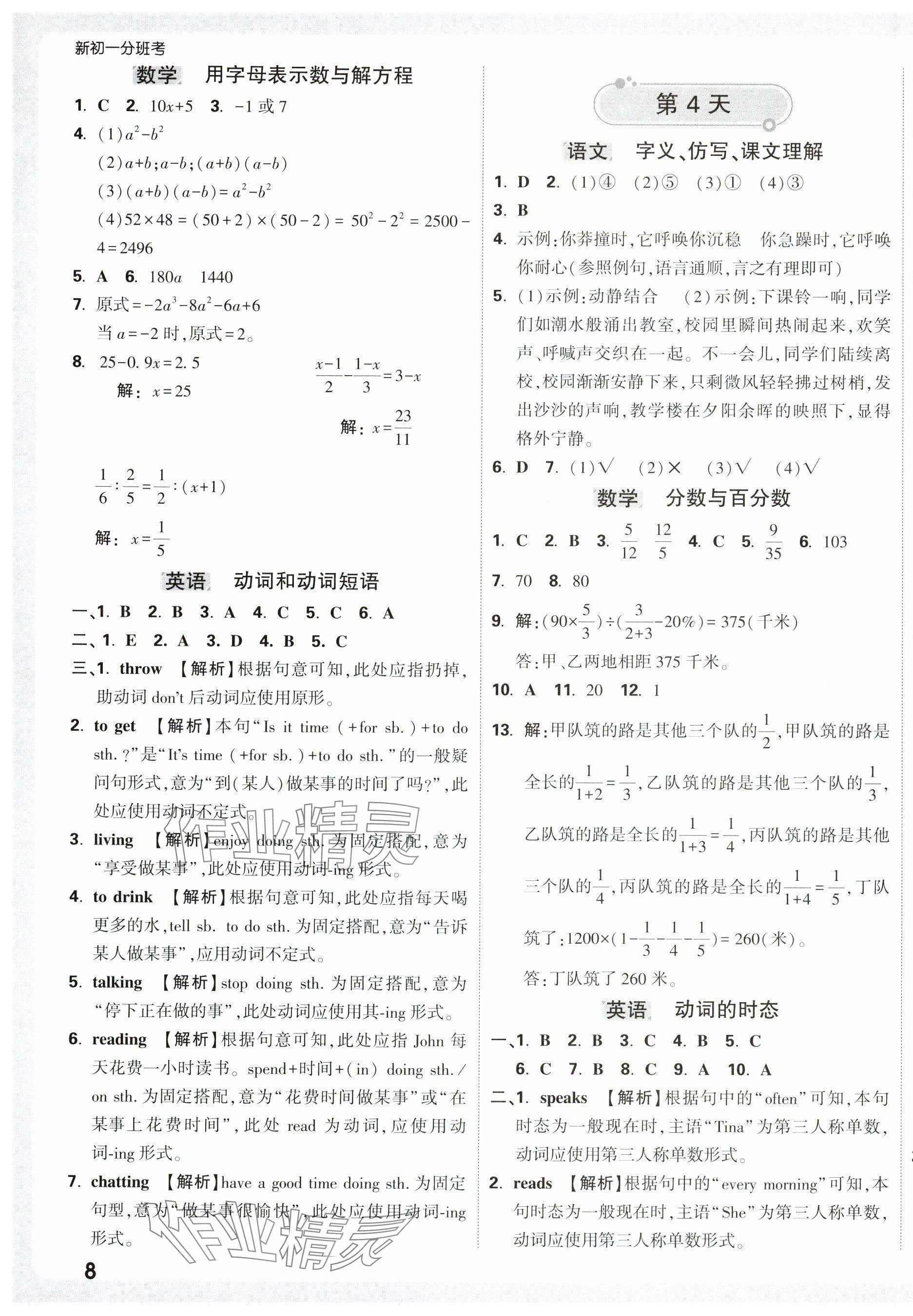 2025年萬(wàn)唯新初一分班考 第3頁(yè)