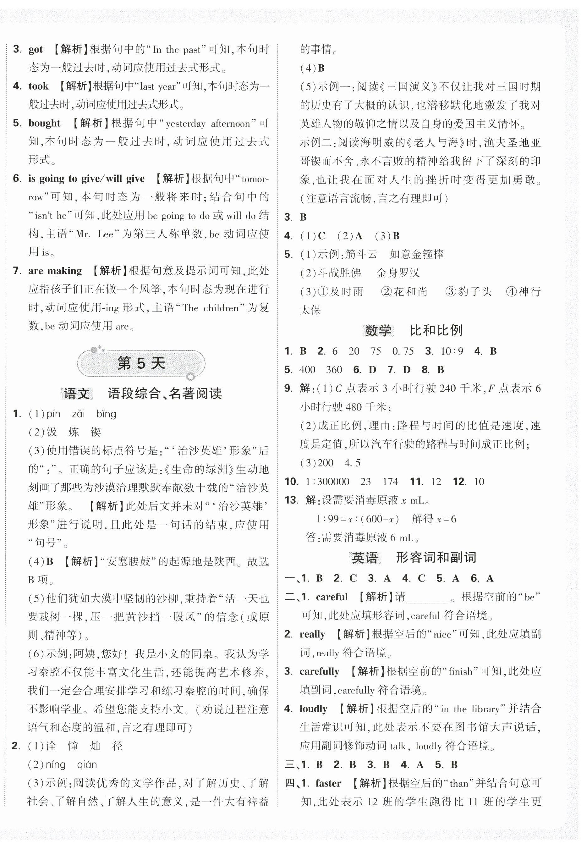 2025年萬唯新初一分班考 第4頁