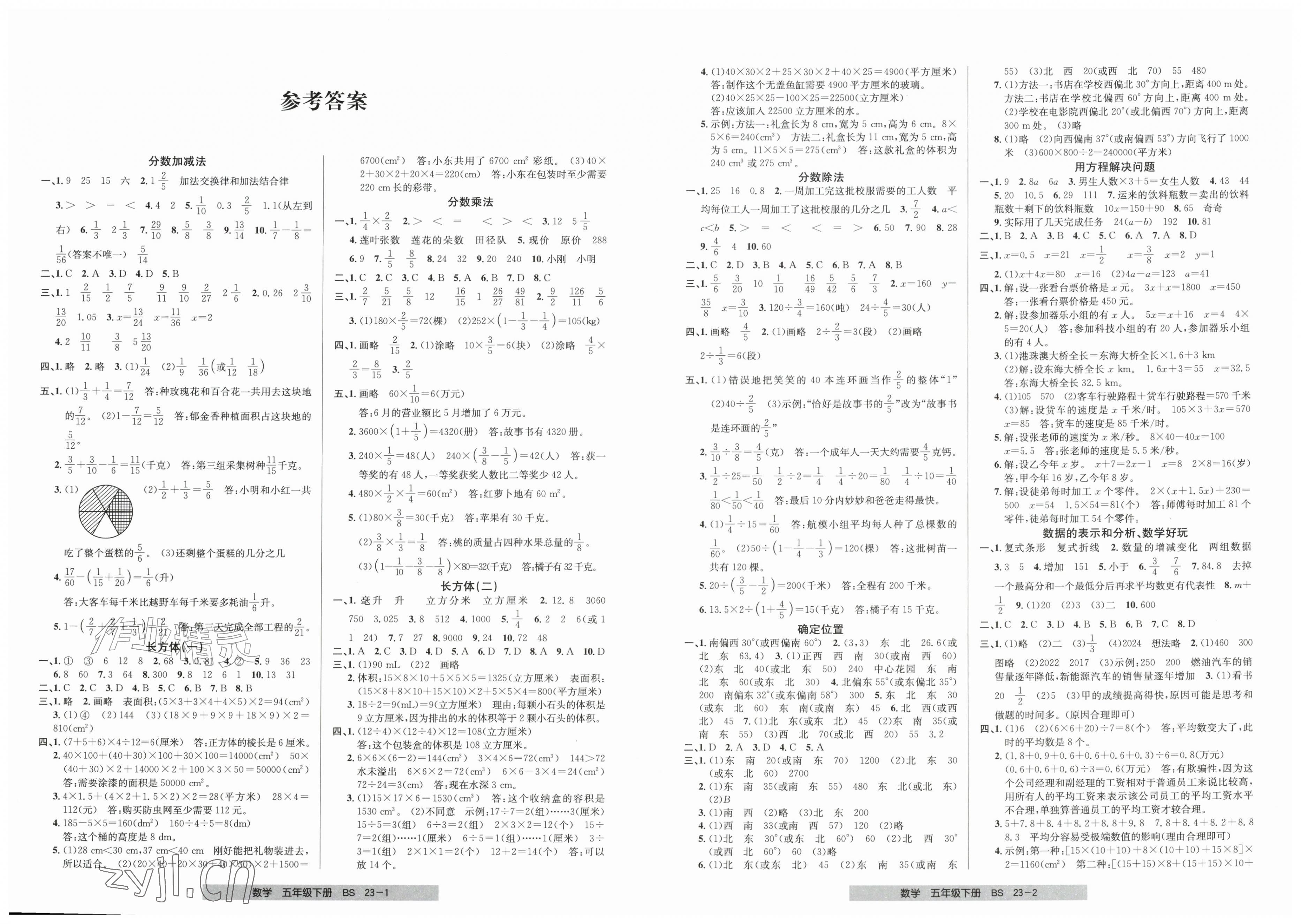 2026年期末直通车五年级数学下册北师大版&nbsp;第1页