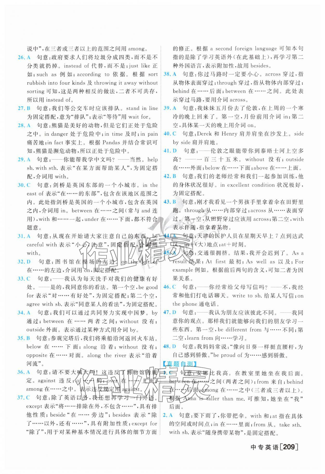 2025年一飛沖天中考專(zhuān)項(xiàng)精品試題分類(lèi)英語(yǔ) 第9頁(yè)