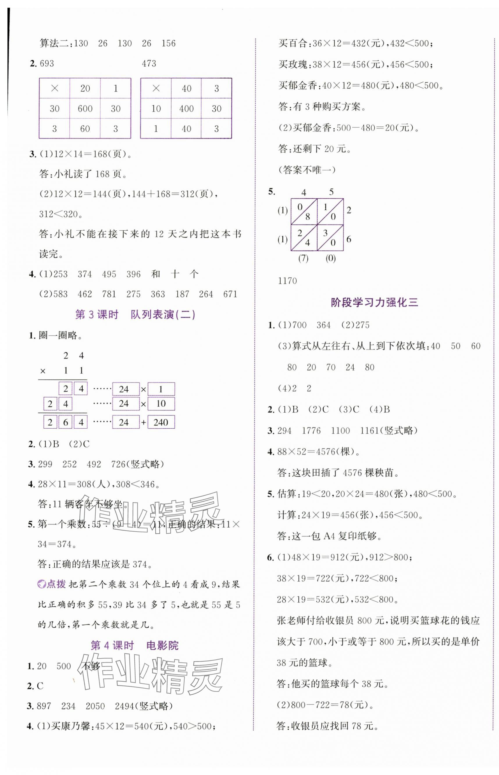 2025年奔跑吧少年三年级数学下册北师大版 第5页