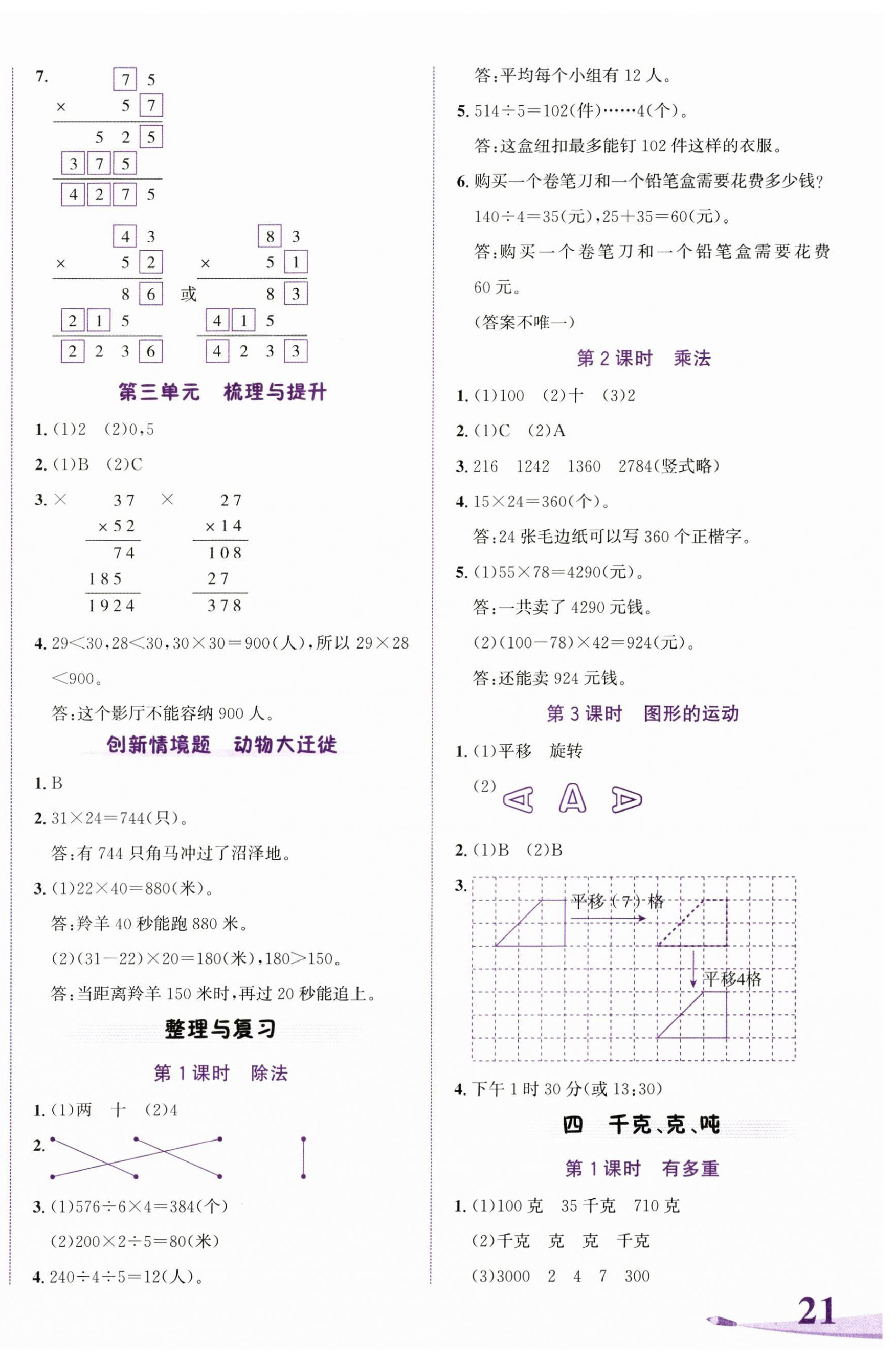 2025年奔跑吧少年三年级数学下册北师大版 第6页