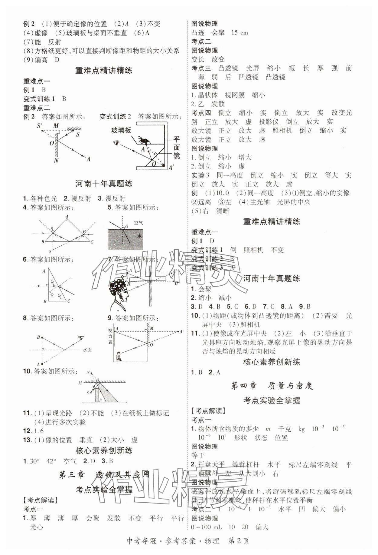2024年國華教育中考奪冠物理河南專版 第2頁