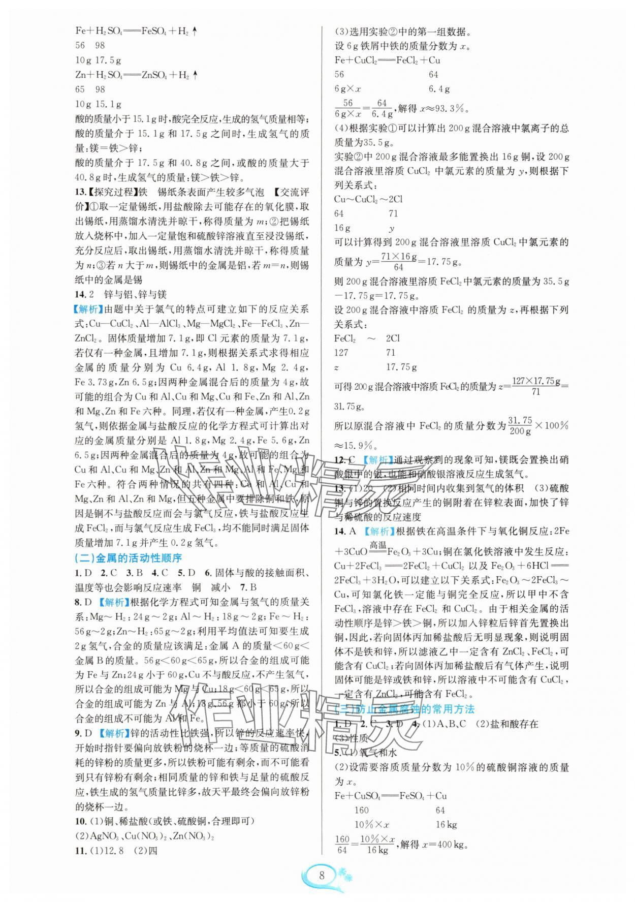 2025年全優(yōu)方案夯實與提高九年級科學(xué)全一冊浙教版 參考答案第8頁