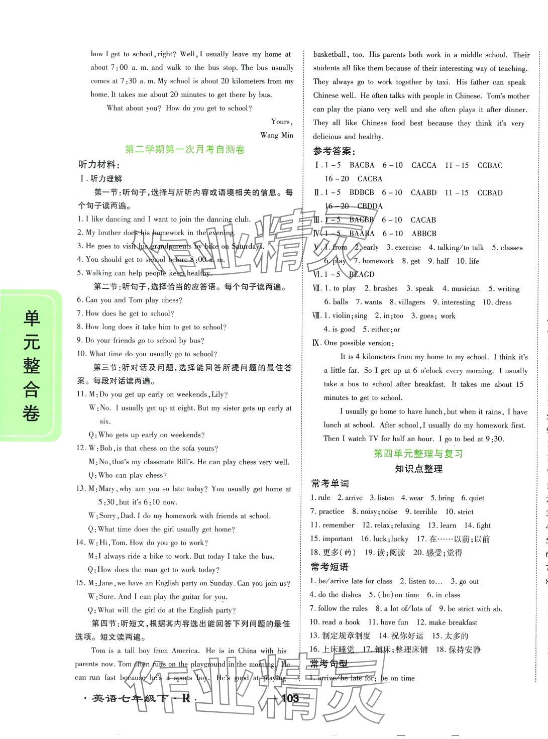 2024年一線(xiàn)調(diào)研單元整合卷七年級(jí)英語(yǔ)下冊(cè)人教版 第3頁(yè)