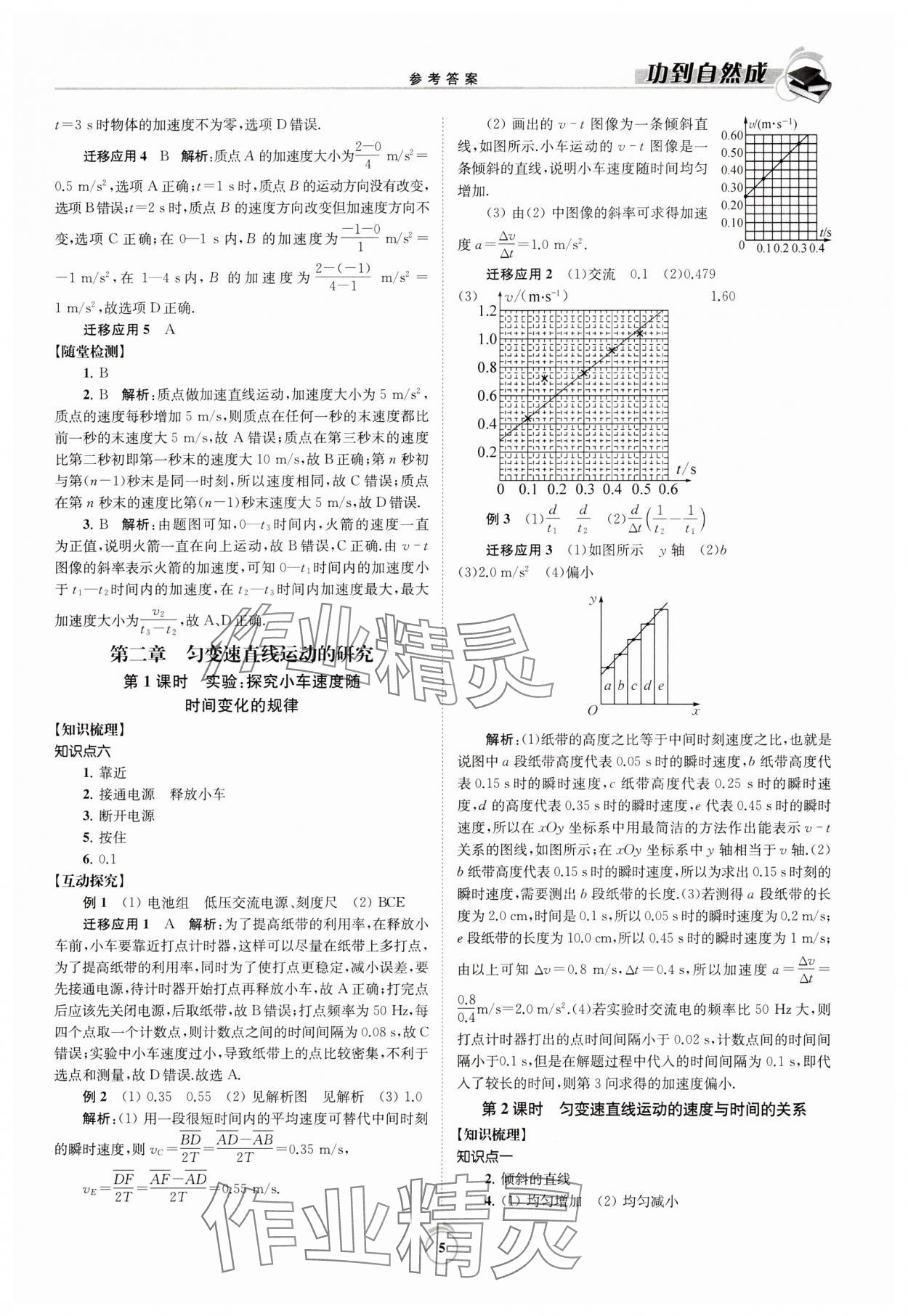 2023年功到自然成課時導(dǎo)學(xué)案高中物理必修第一冊 第5頁