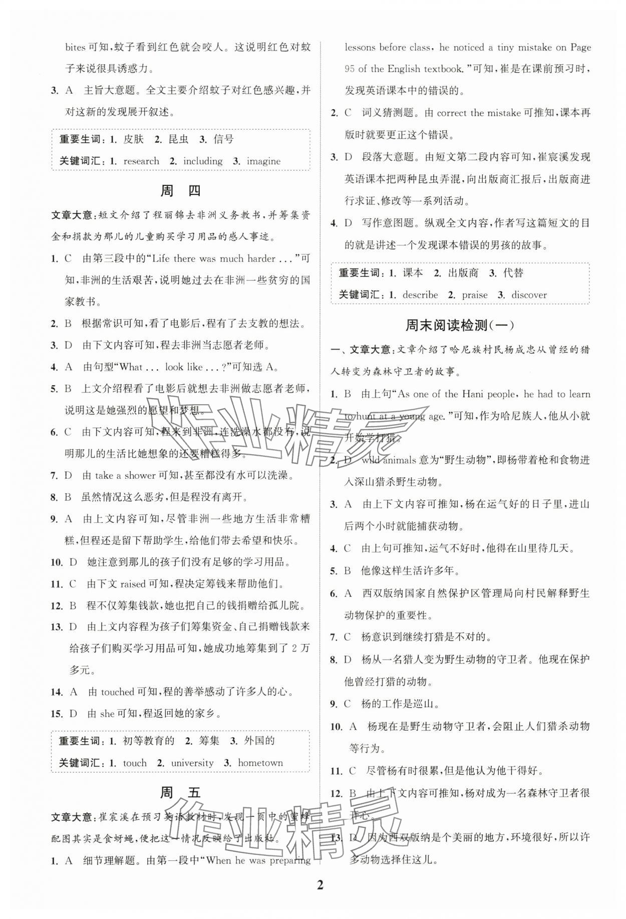 2024年通城學典完形填空與閱讀理解周計劃八年級英語下冊譯林版 第2頁