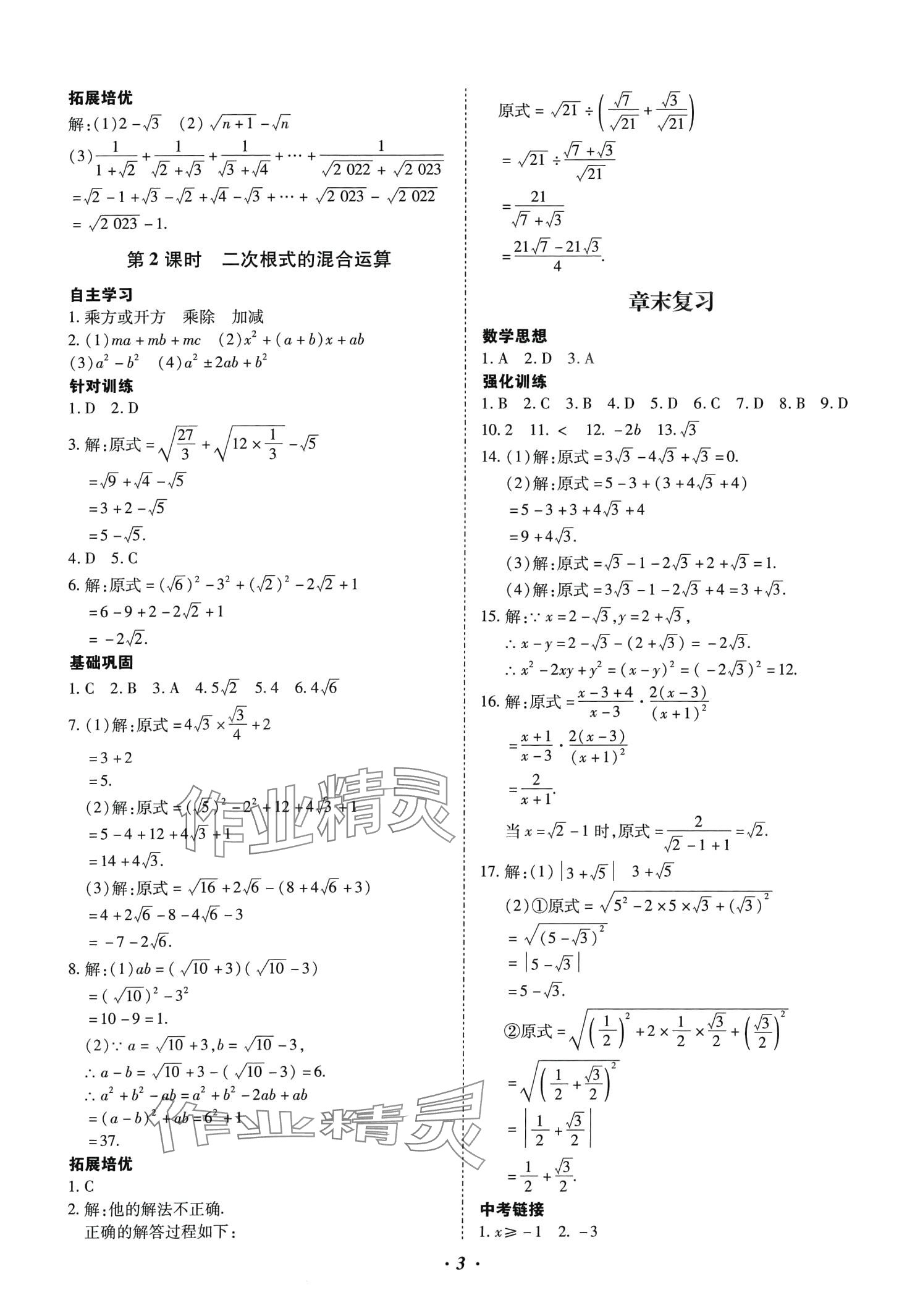 2024年本土攻略八年级数学下册人教版 参考答案第3页