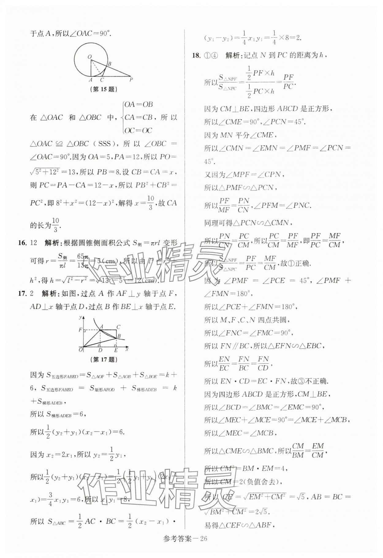 2024年徐州市中考總復(fù)習(xí)一卷通歷年真卷精編數(shù)學(xué) 第26頁