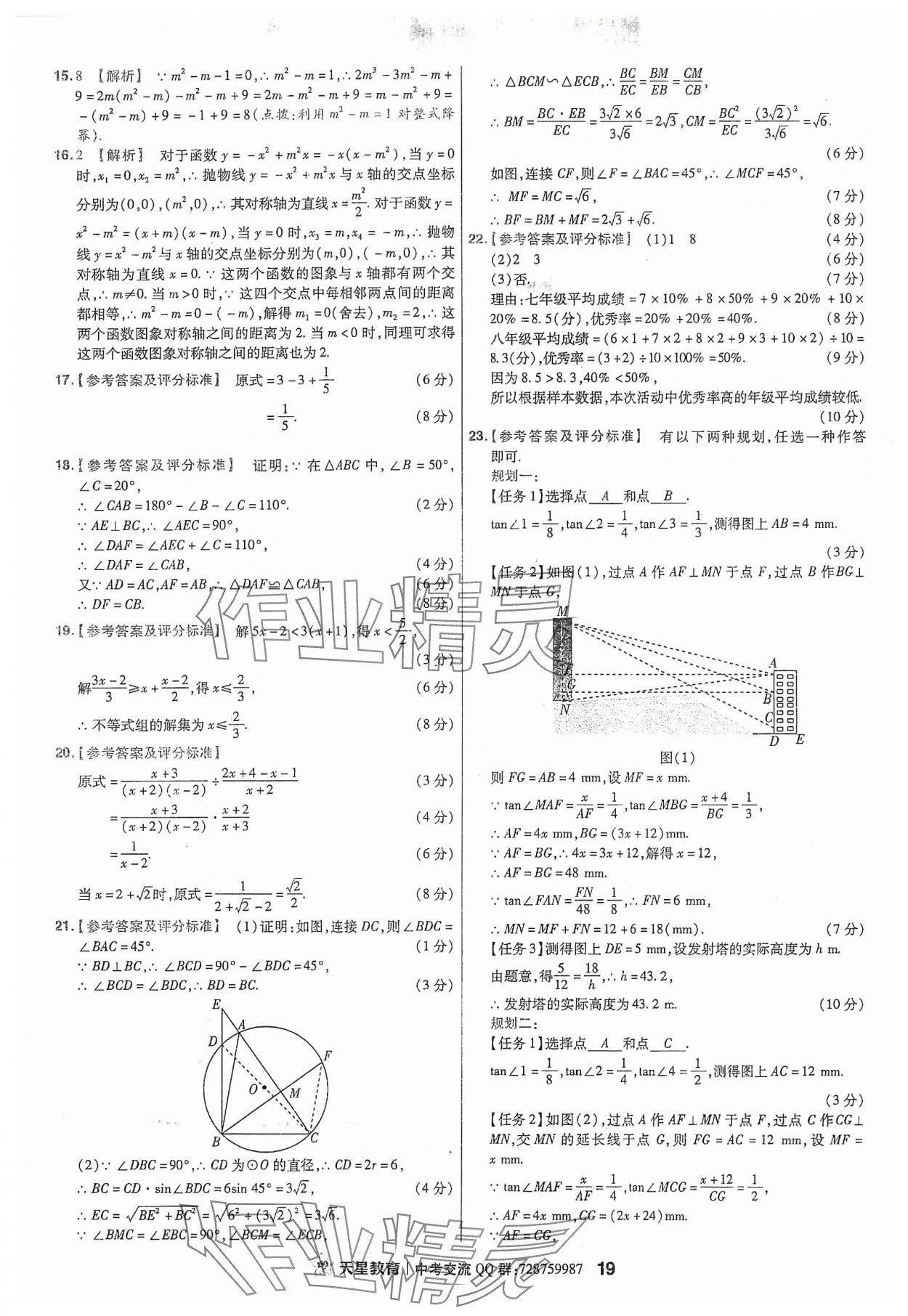 2024年金考卷福建中考45套匯編數(shù)學(xué) 參考答案第19頁(yè)