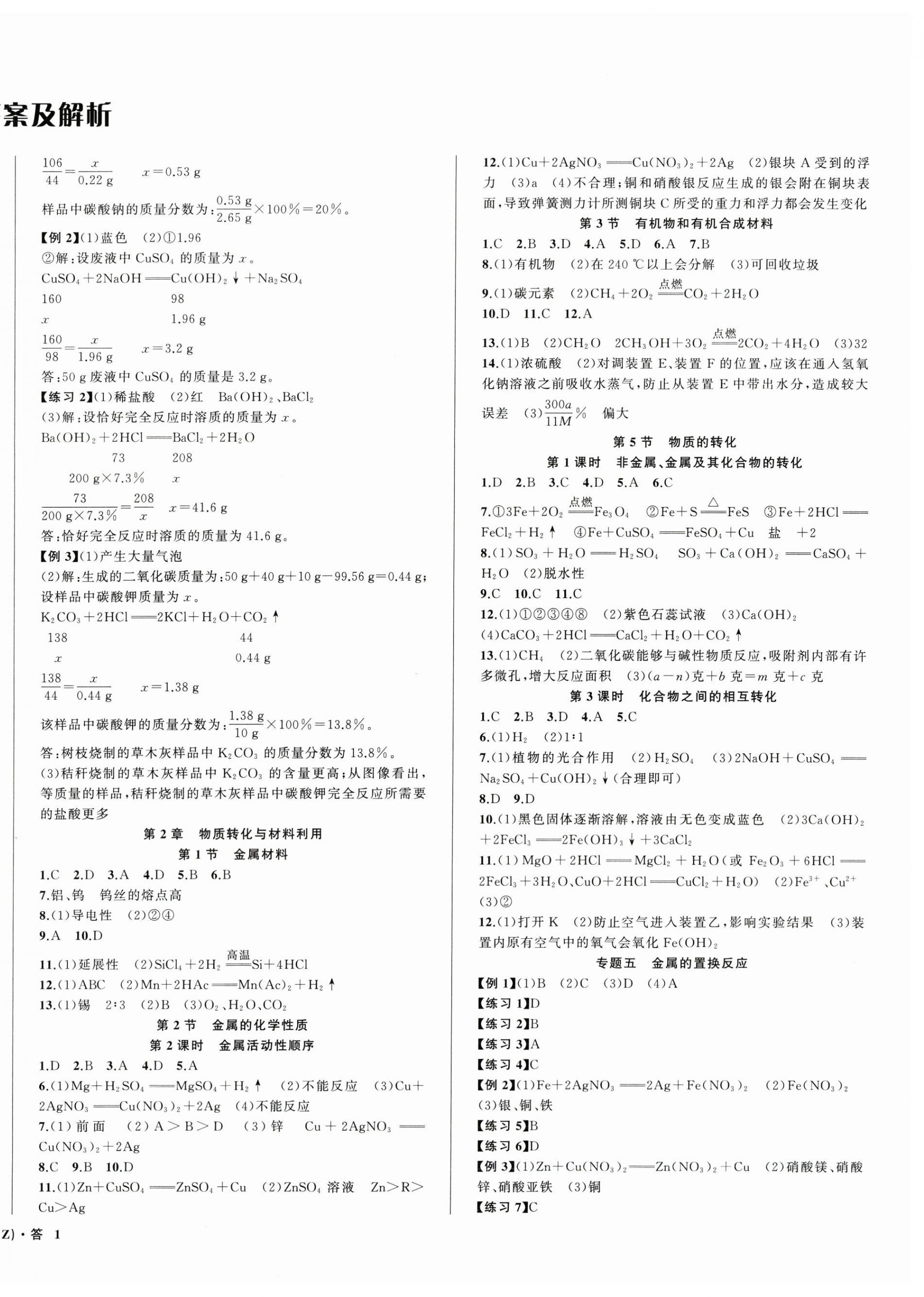 2025年名师面对面同步作业本九年级科学全一册浙教版浙江专版 第2页