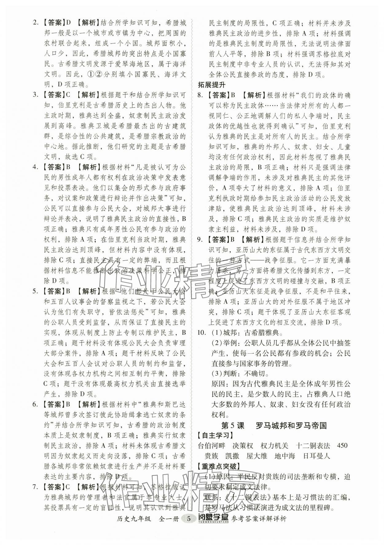 2024年分層導(dǎo)學(xué)案九年級歷史全一冊人教版廣東專版 第5頁