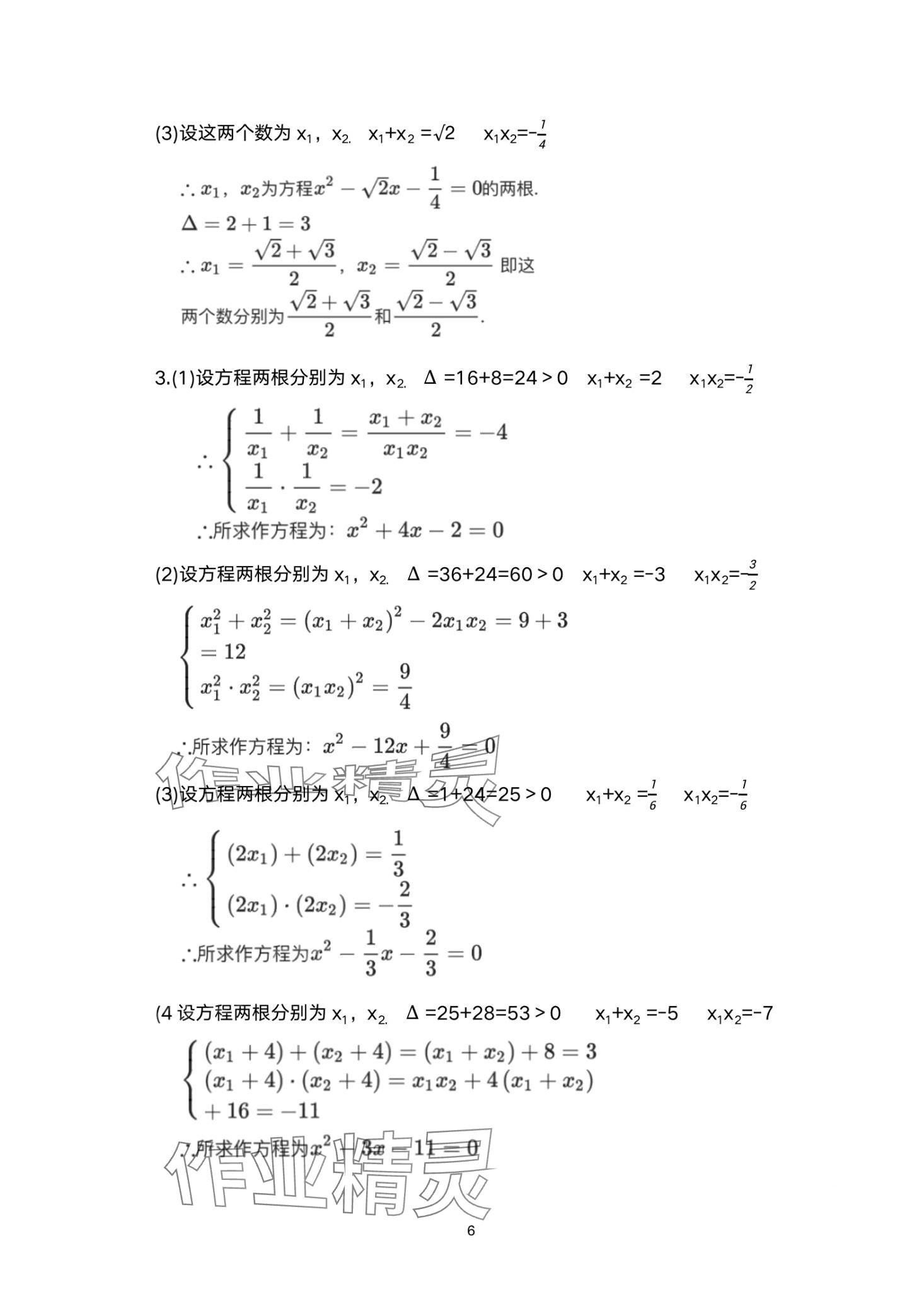 2024年練習部分九年級數(shù)學滬教版拓展2 第6頁