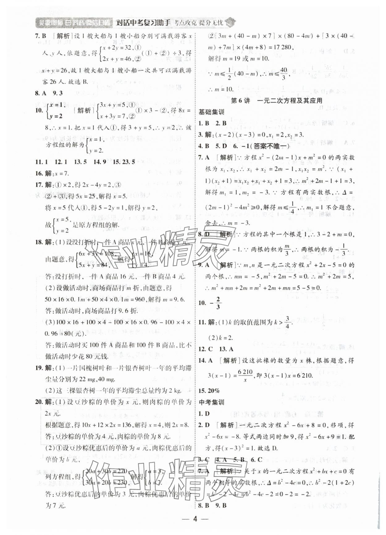 2025年中考123中考一輪總復習數學吉林專版 第4頁