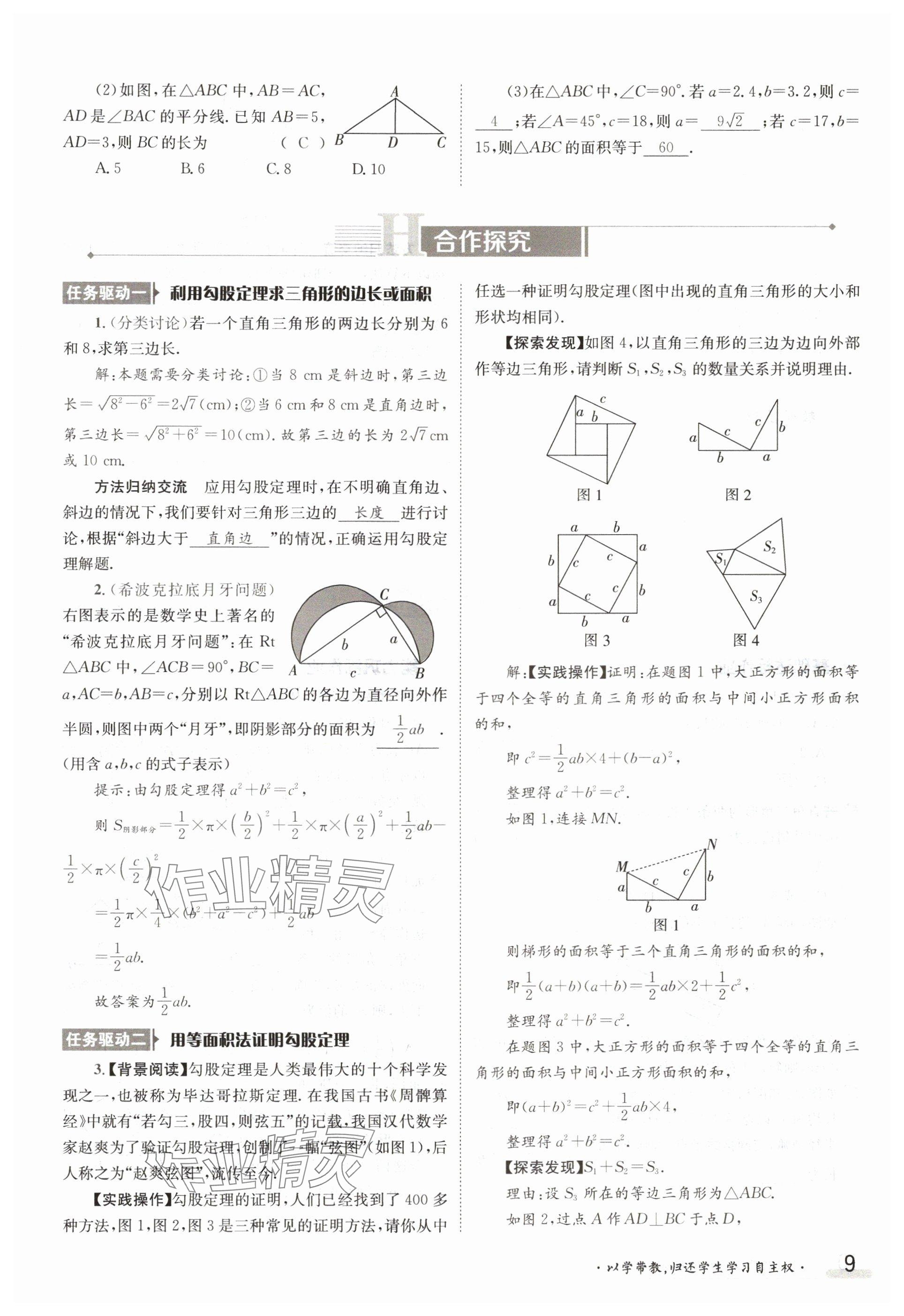 2024年金太陽導學案八年級數(shù)學下冊湘教版 參考答案第9頁