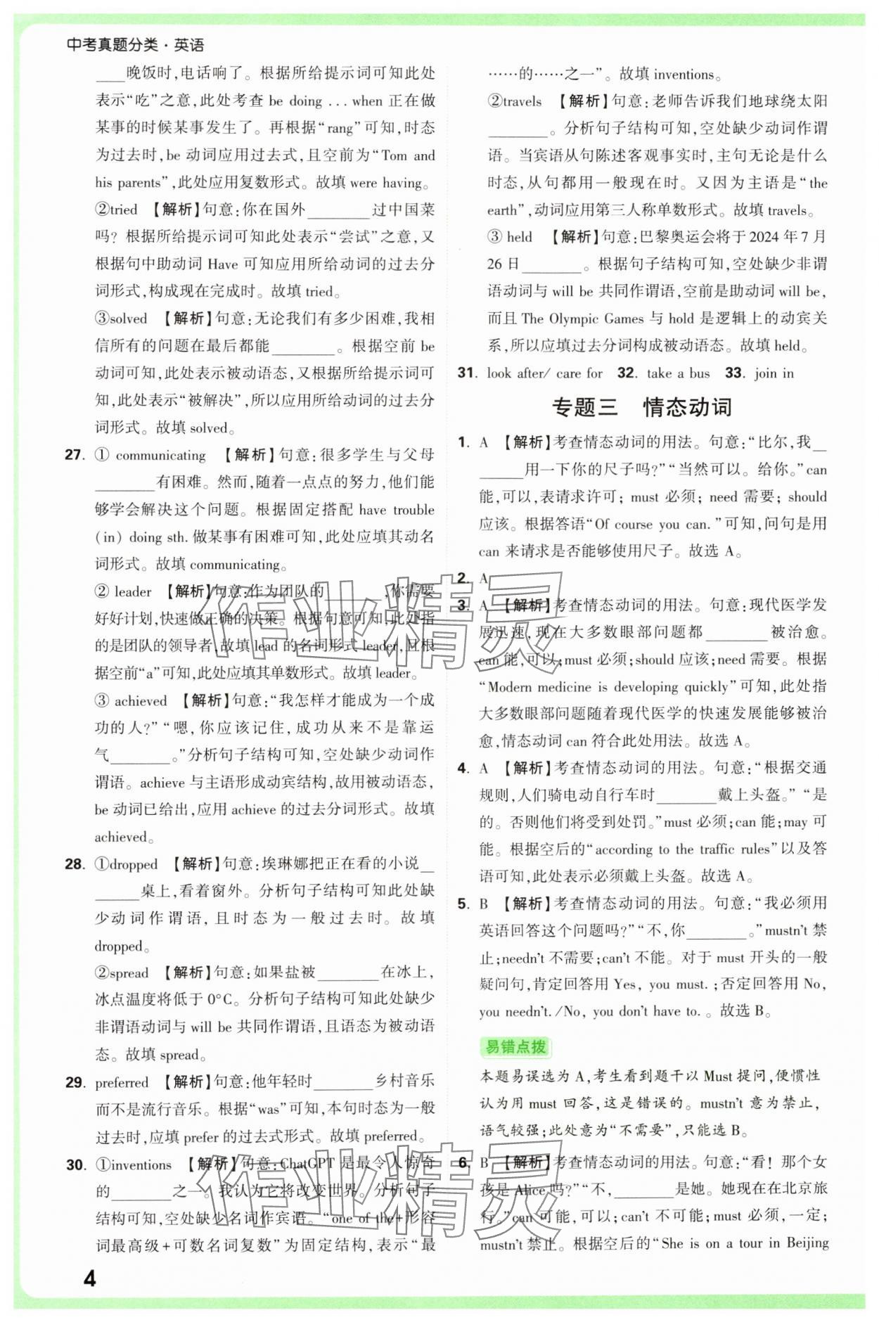2025年萬唯中考真題分類中考英語 參考答案第4頁