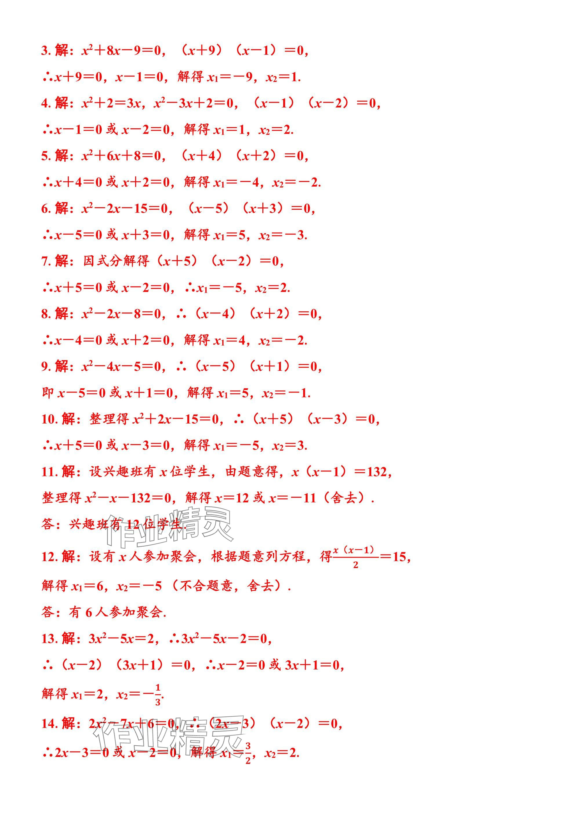 2025年廣東名師講練通九年級數學全一冊北師大版深圳專版 參考答案第33頁