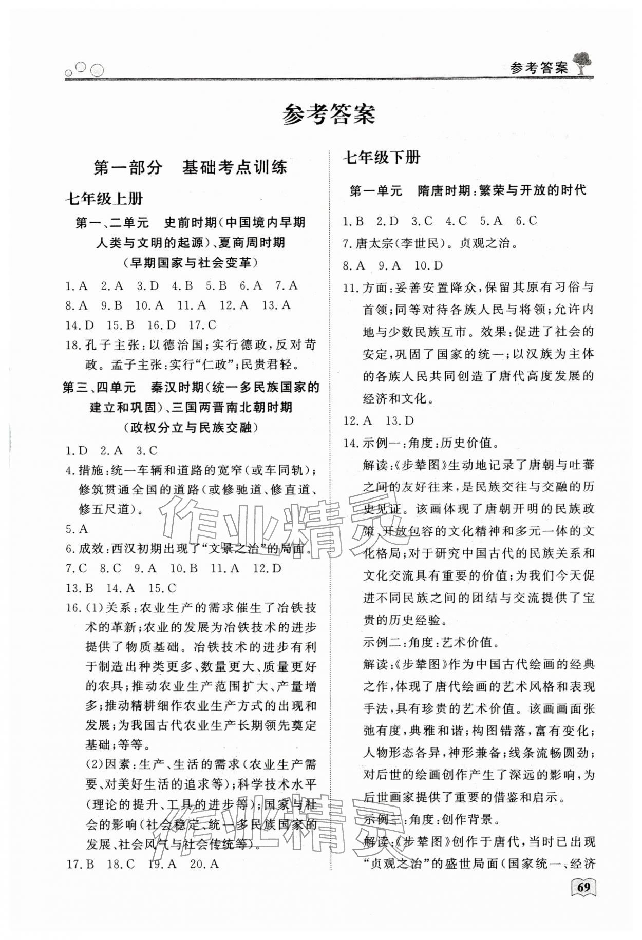 2026年智慧学习假期自主学习九年级历史&nbsp;第1页