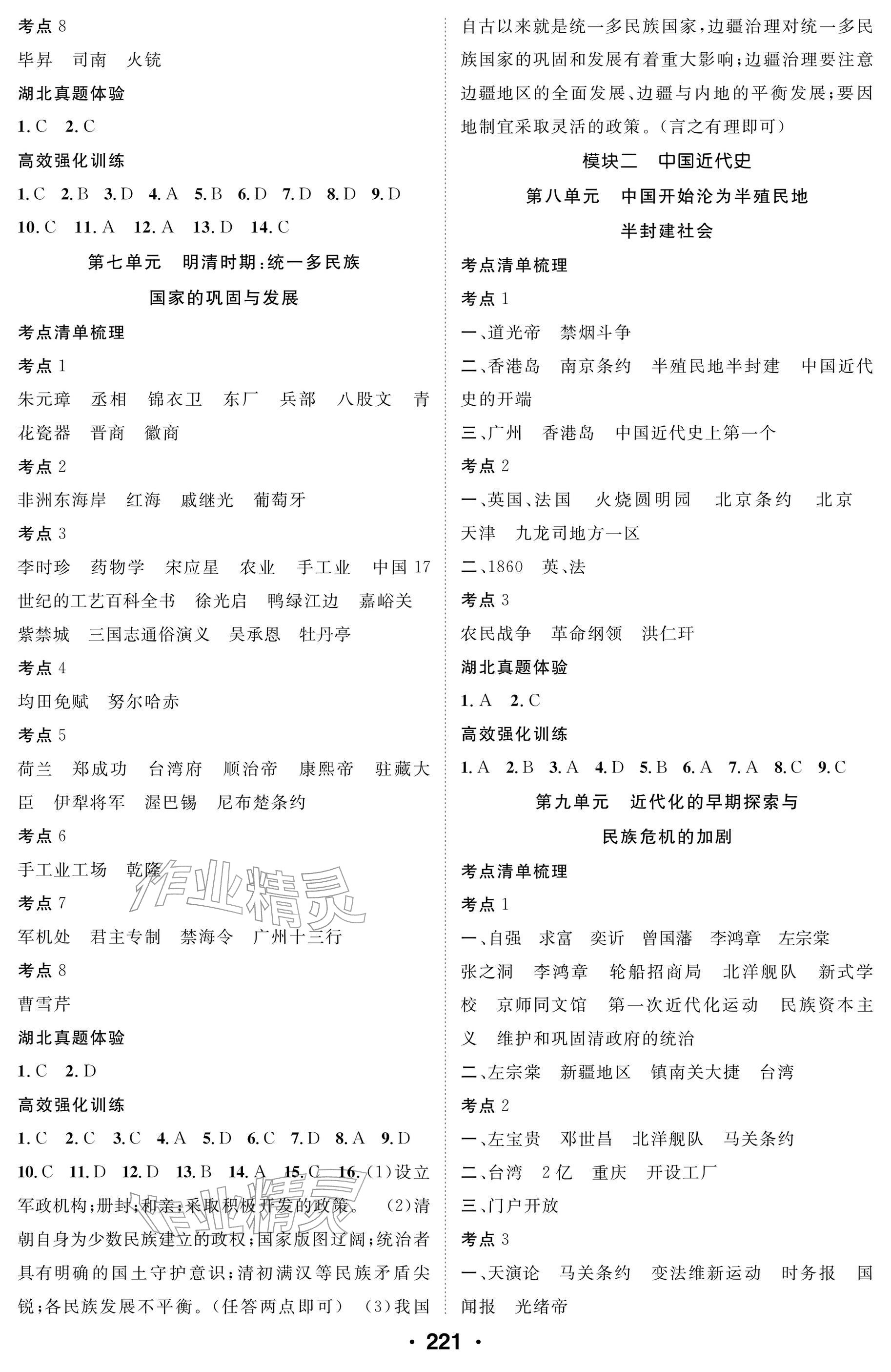 2026年长江智慧中考历史&nbsp;参考答案第3页