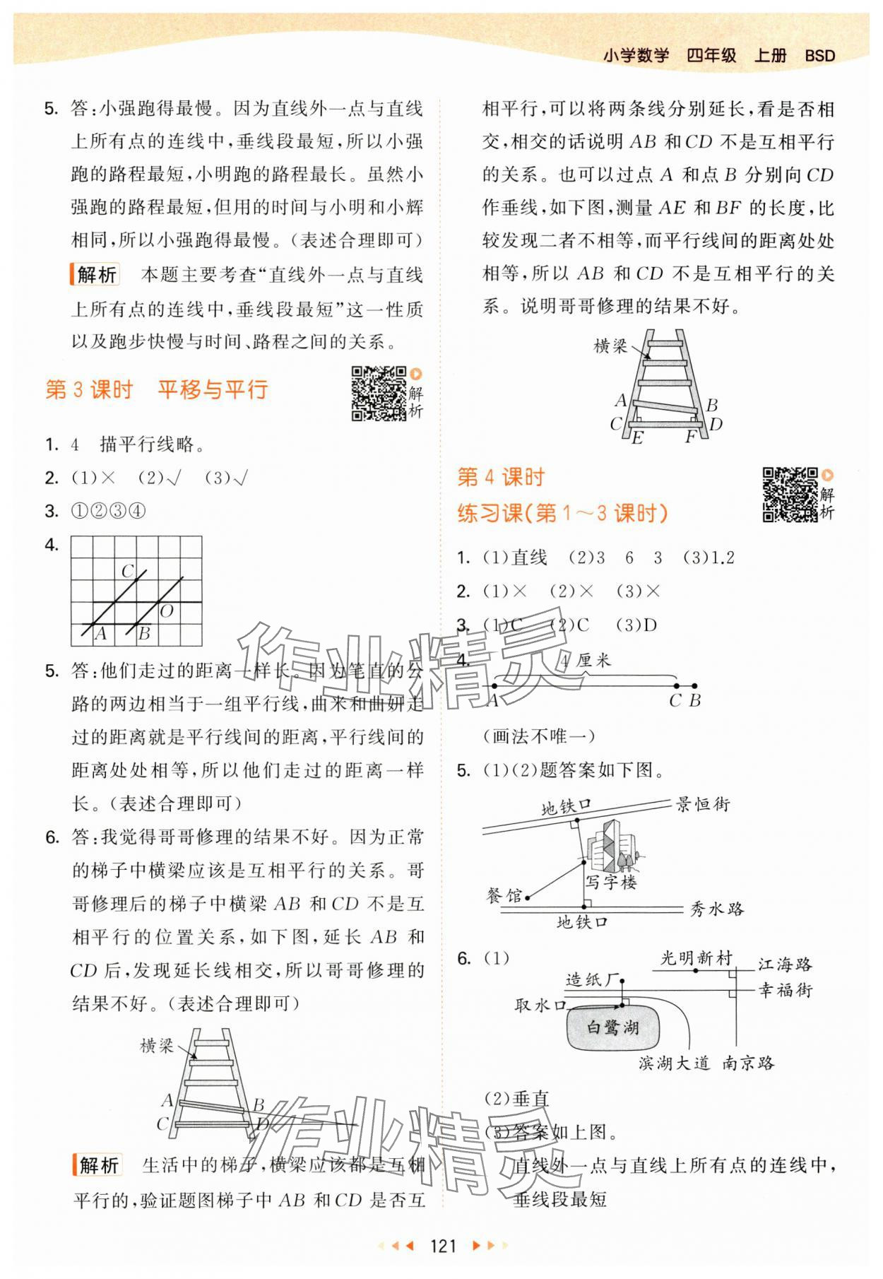 2024年53天天练四年级数学上册北师大版 参考答案第5页