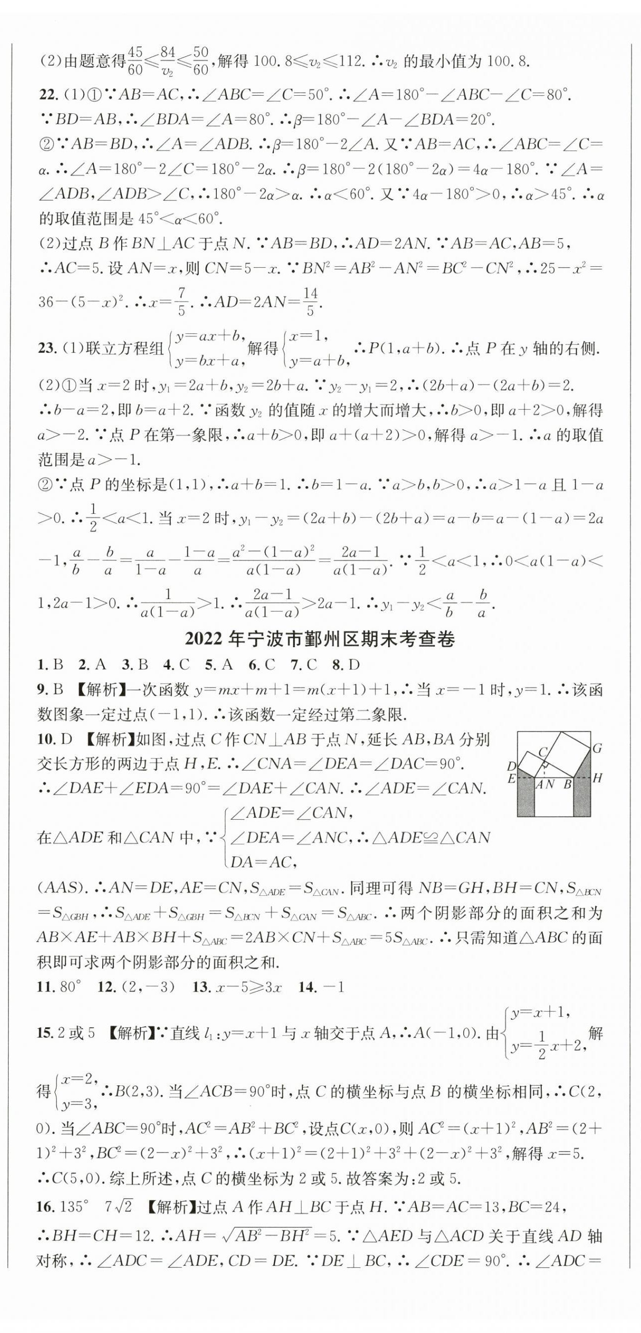 2024年期末試卷匯編浙江教育出版社八年級數學上冊浙教版 第2頁