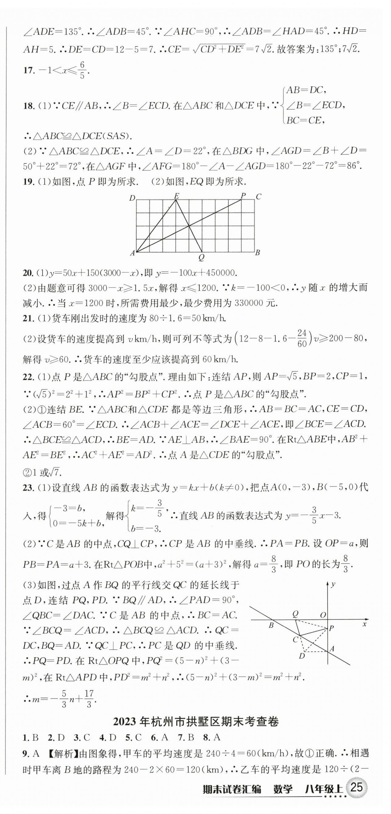 2024年期末試卷匯編浙江教育出版社八年級(jí)數(shù)學(xué)上冊(cè)浙教版 第3頁(yè)