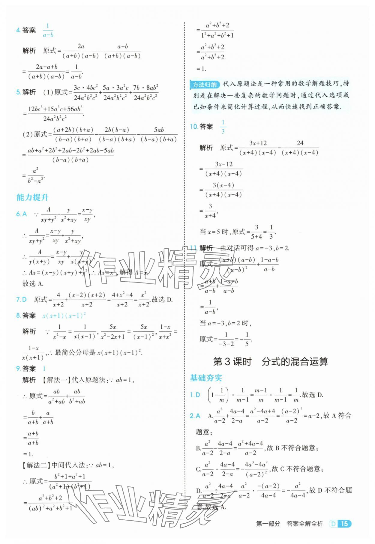 2025年5年中考3年模拟八年级数学上册鲁教版山东专版 第15页