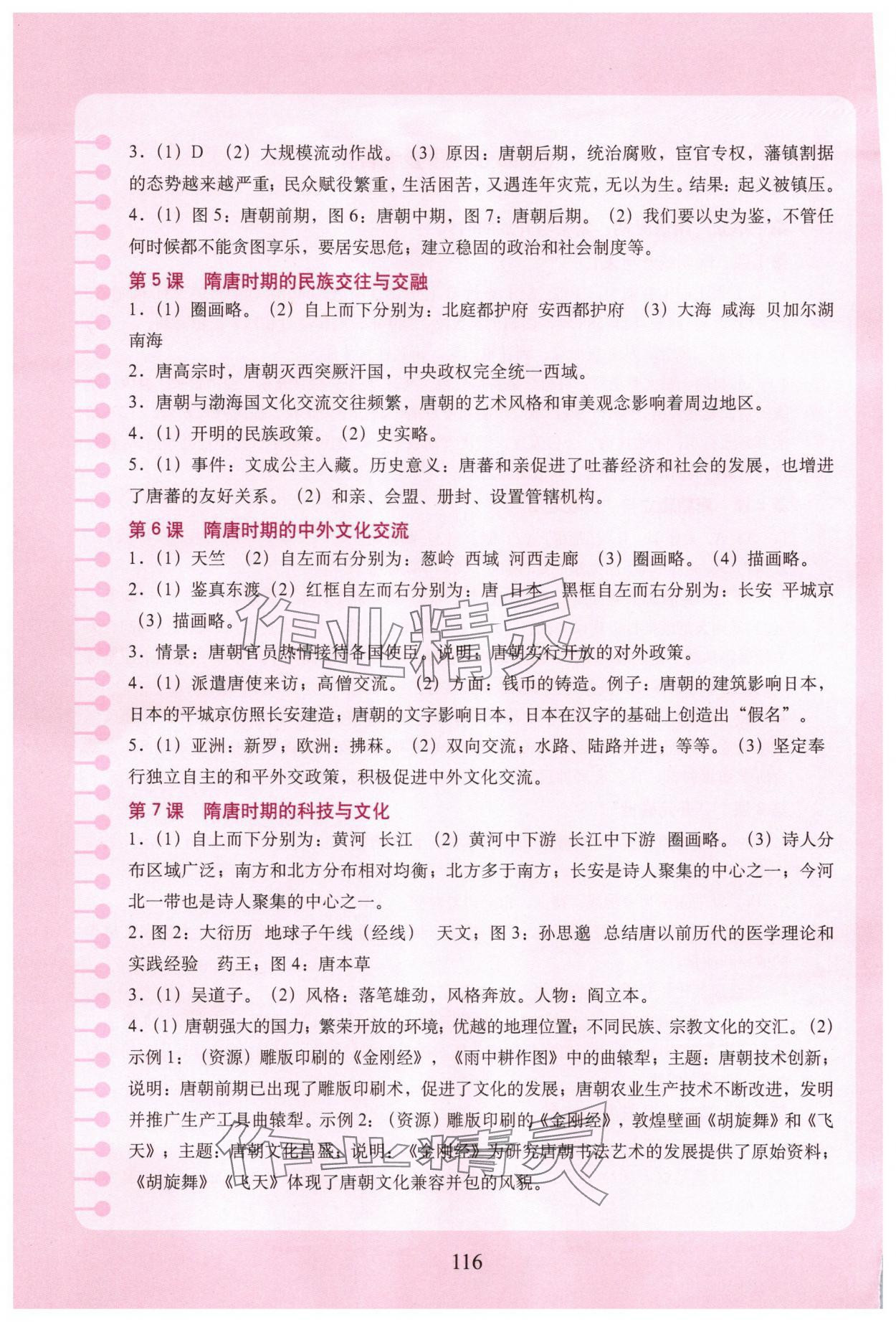 2025年填充图册中国地图出版社七年级历史下册人教版 参考答案第2页